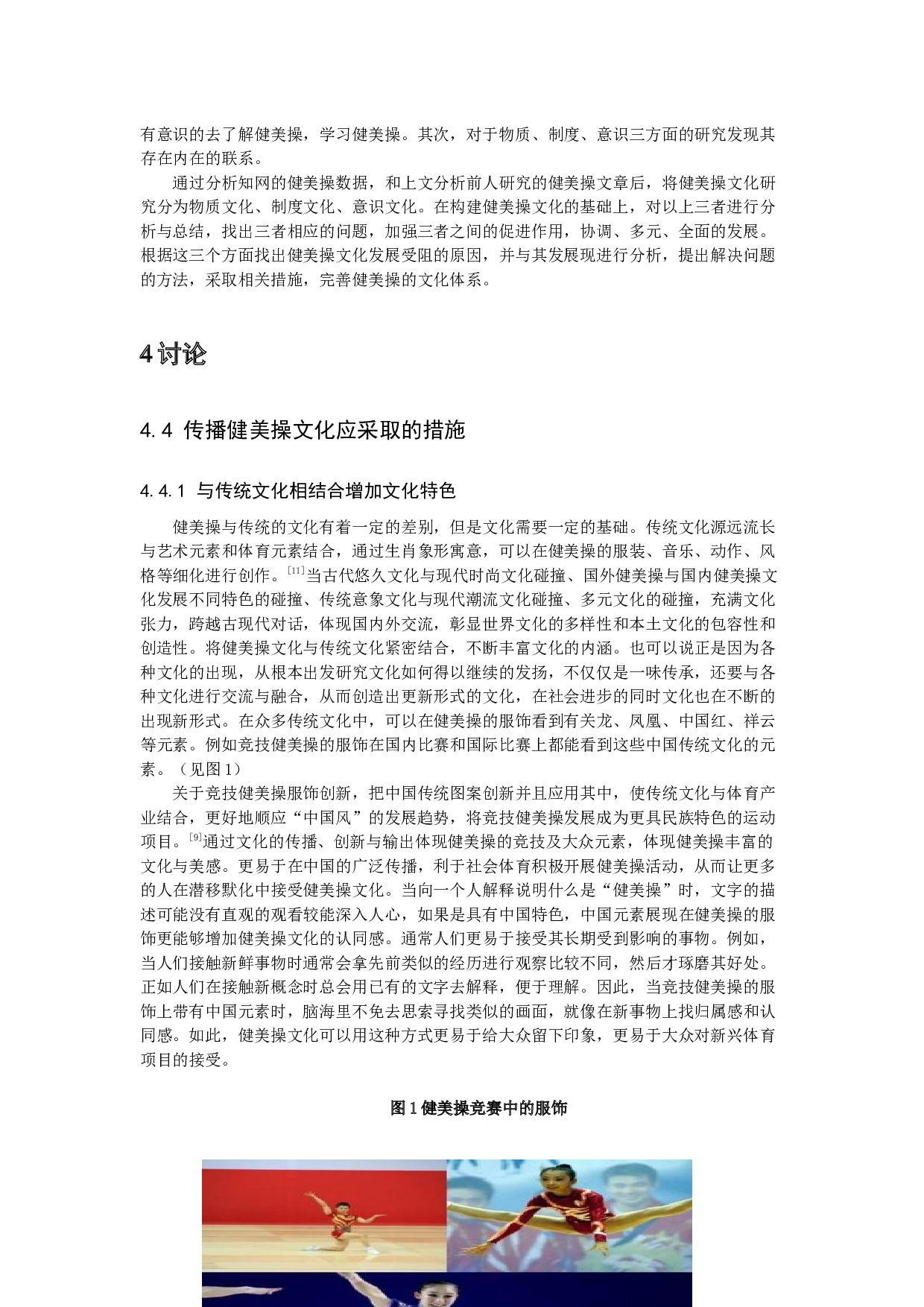 对健美操文化现状的分析与研究-10911字.docx 第9页