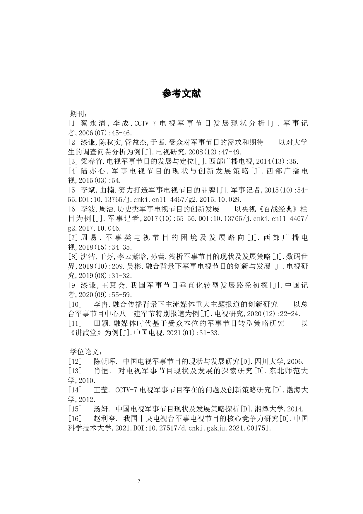 融媒时代军事节目的创新与发展&mdash;&mdash;以央视建军95周年特别报道为例-8196字.docx 第10页
