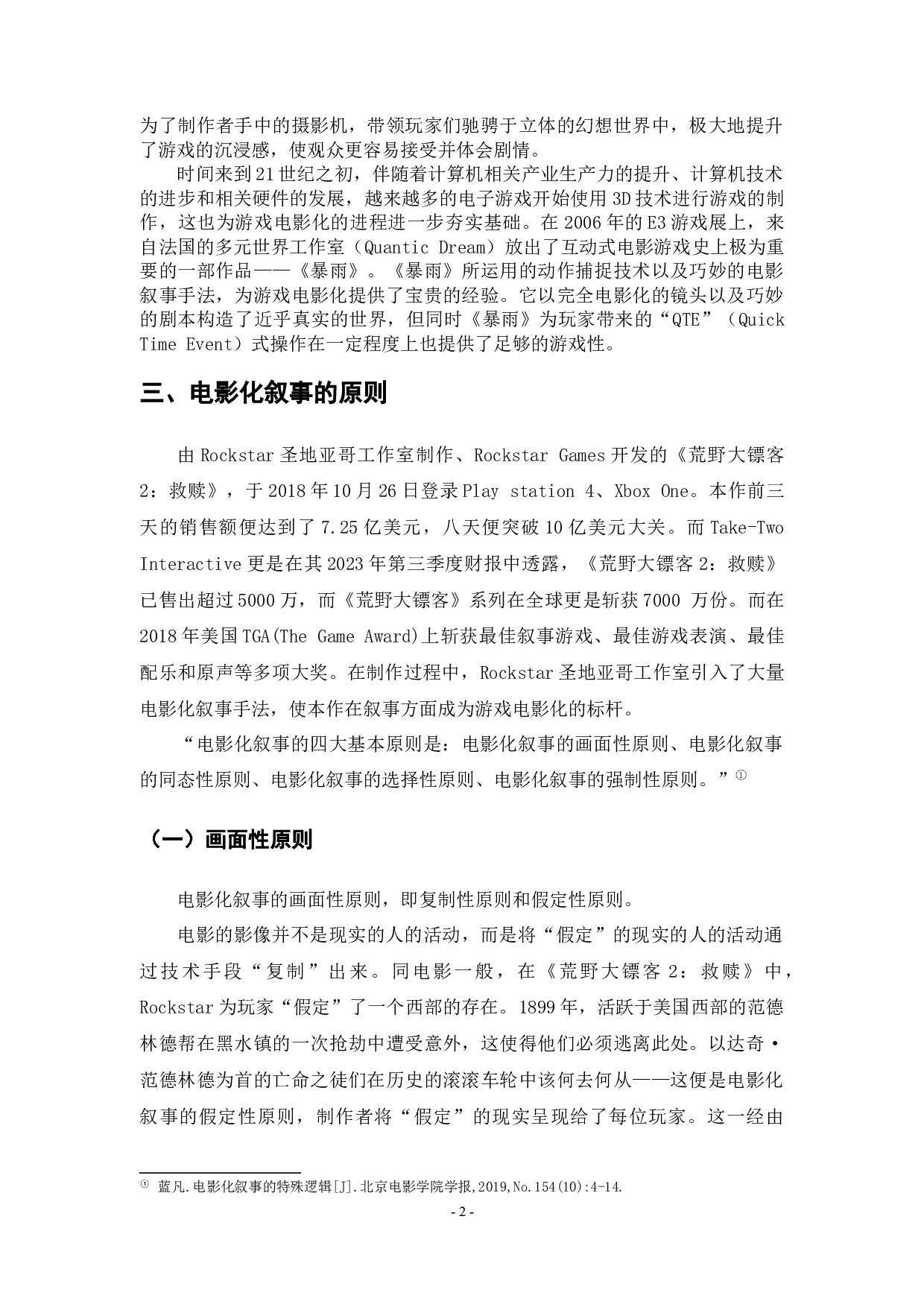 媒介融合背景下游戏电影化的意义&mdash;&mdash;以《荒野大镖客2：救赎》为例-6862字.docx 第5页