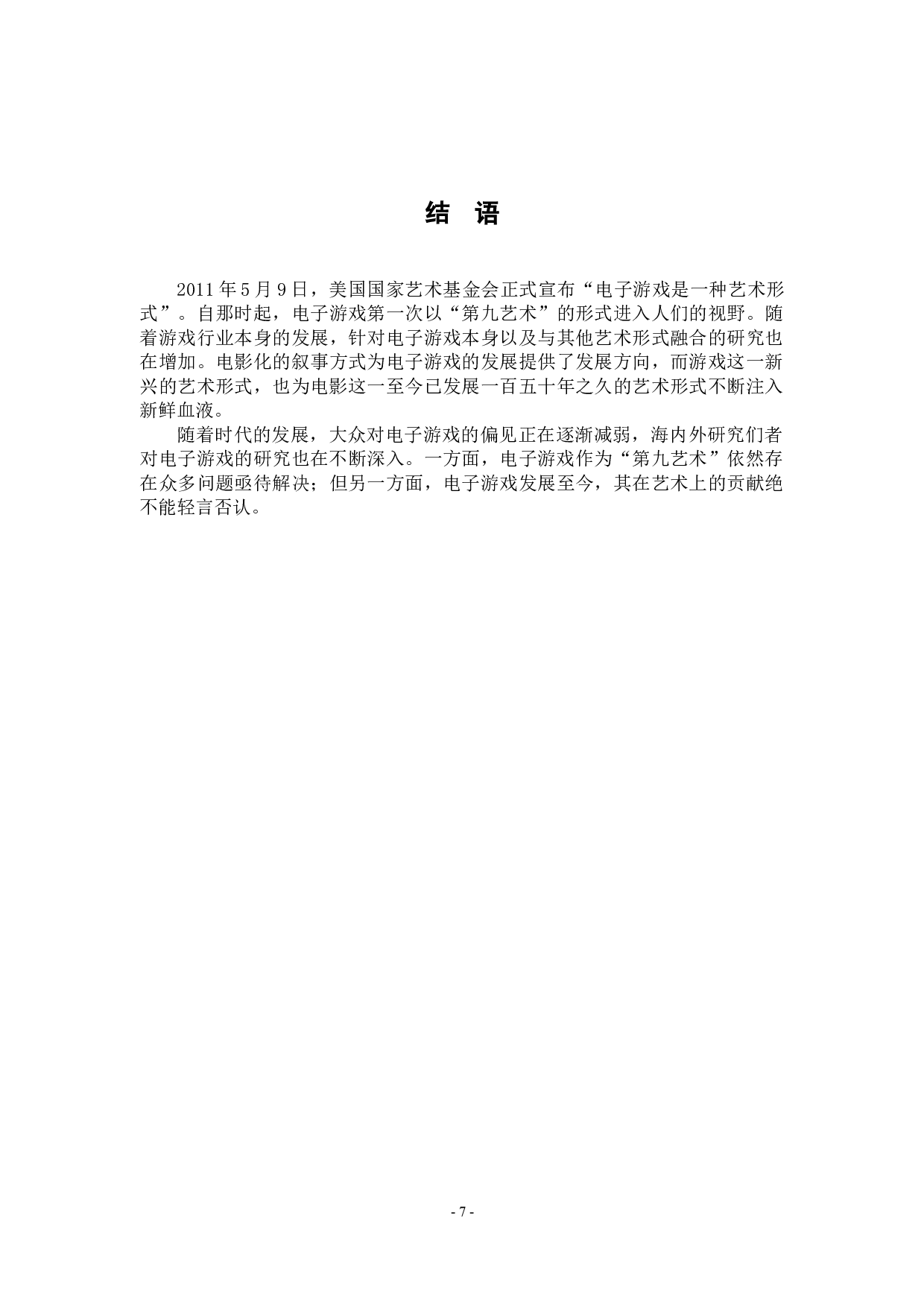 媒介融合背景下游戏电影化的意义&mdash;&mdash;以《荒野大镖客2：救赎》为例-6862字.docx 第10页