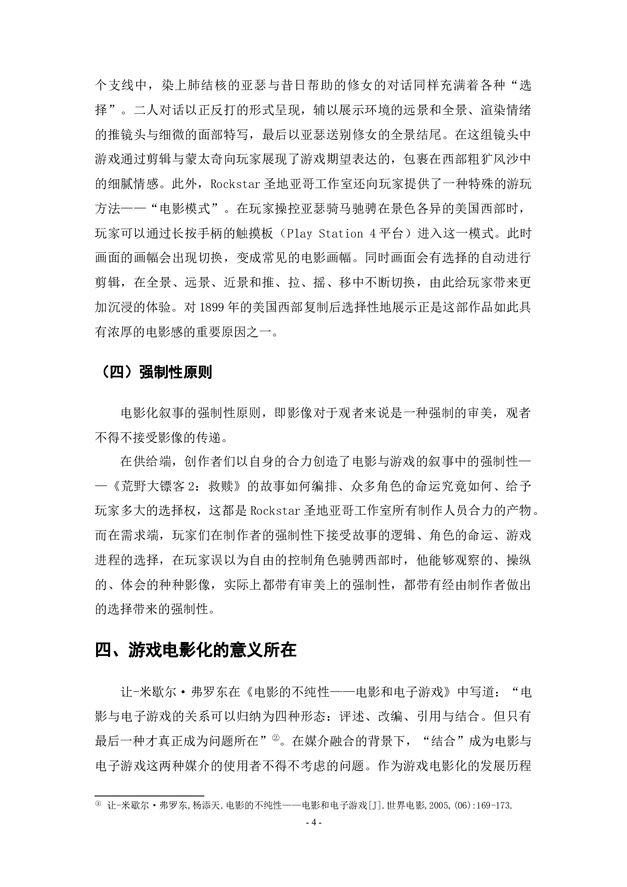 媒介融合背景下游戏电影化的意义&mdash;&mdash;以《荒野大镖客2：救赎》为例-6862字.docx 第7页