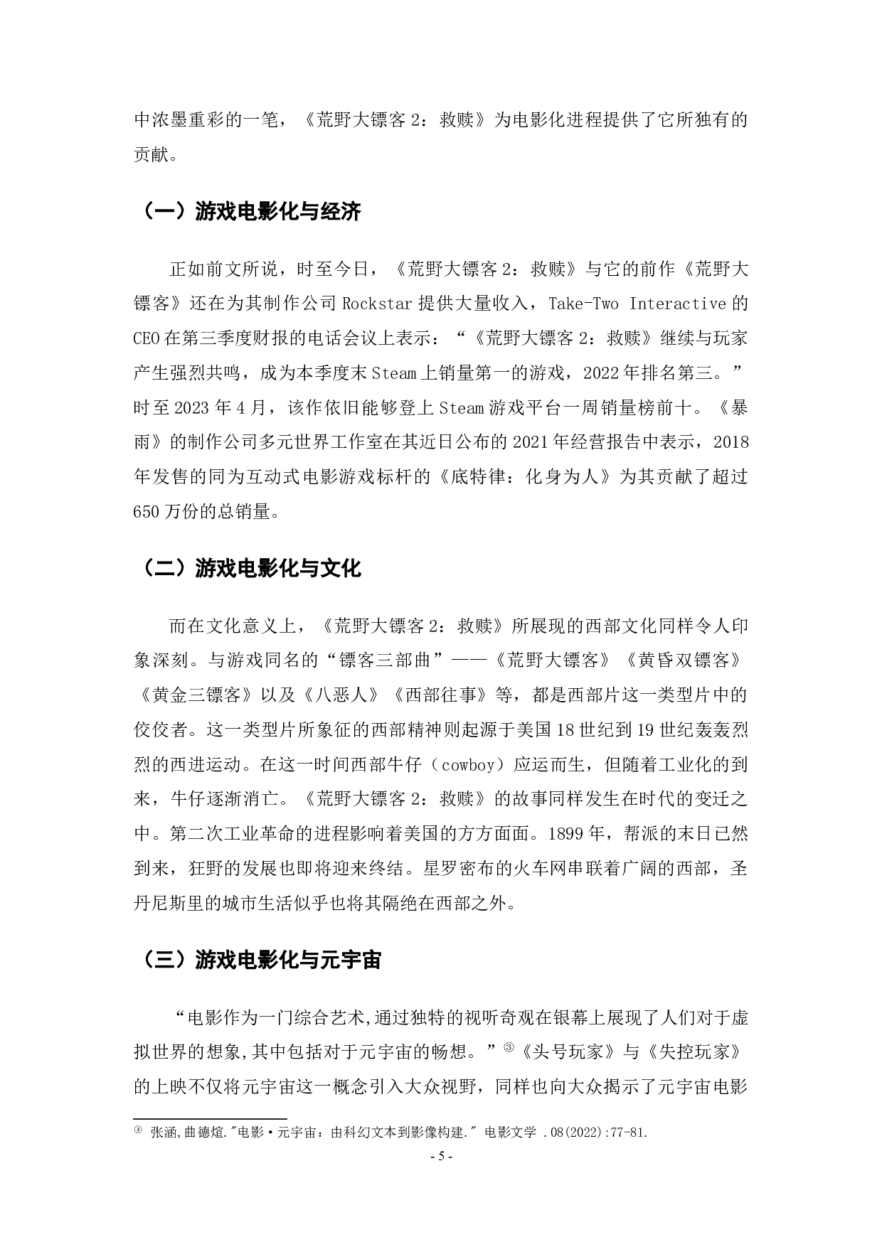媒介融合背景下游戏电影化的意义&mdash;&mdash;以《荒野大镖客2：救赎》为例-6862字.docx 第8页