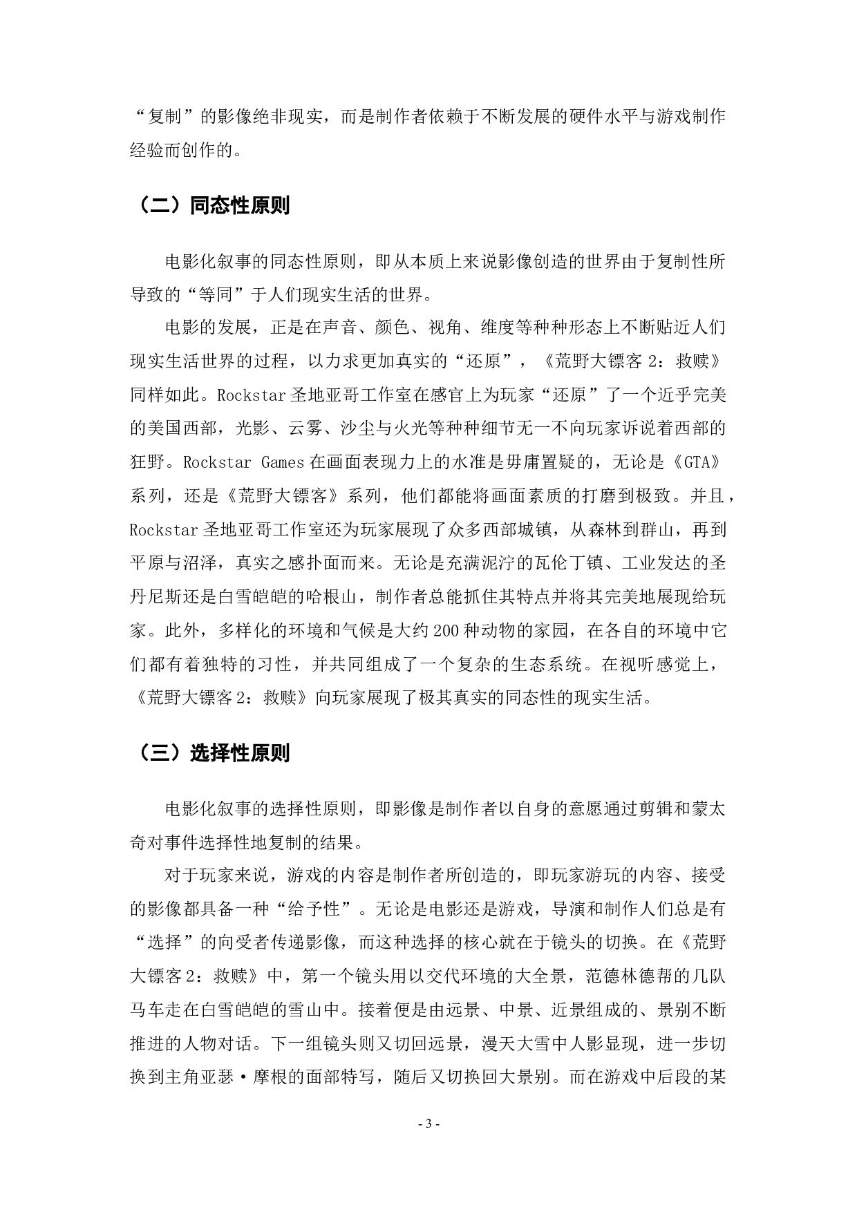 媒介融合背景下游戏电影化的意义&mdash;&mdash;以《荒野大镖客2：救赎》为例-6862字.docx 第6页