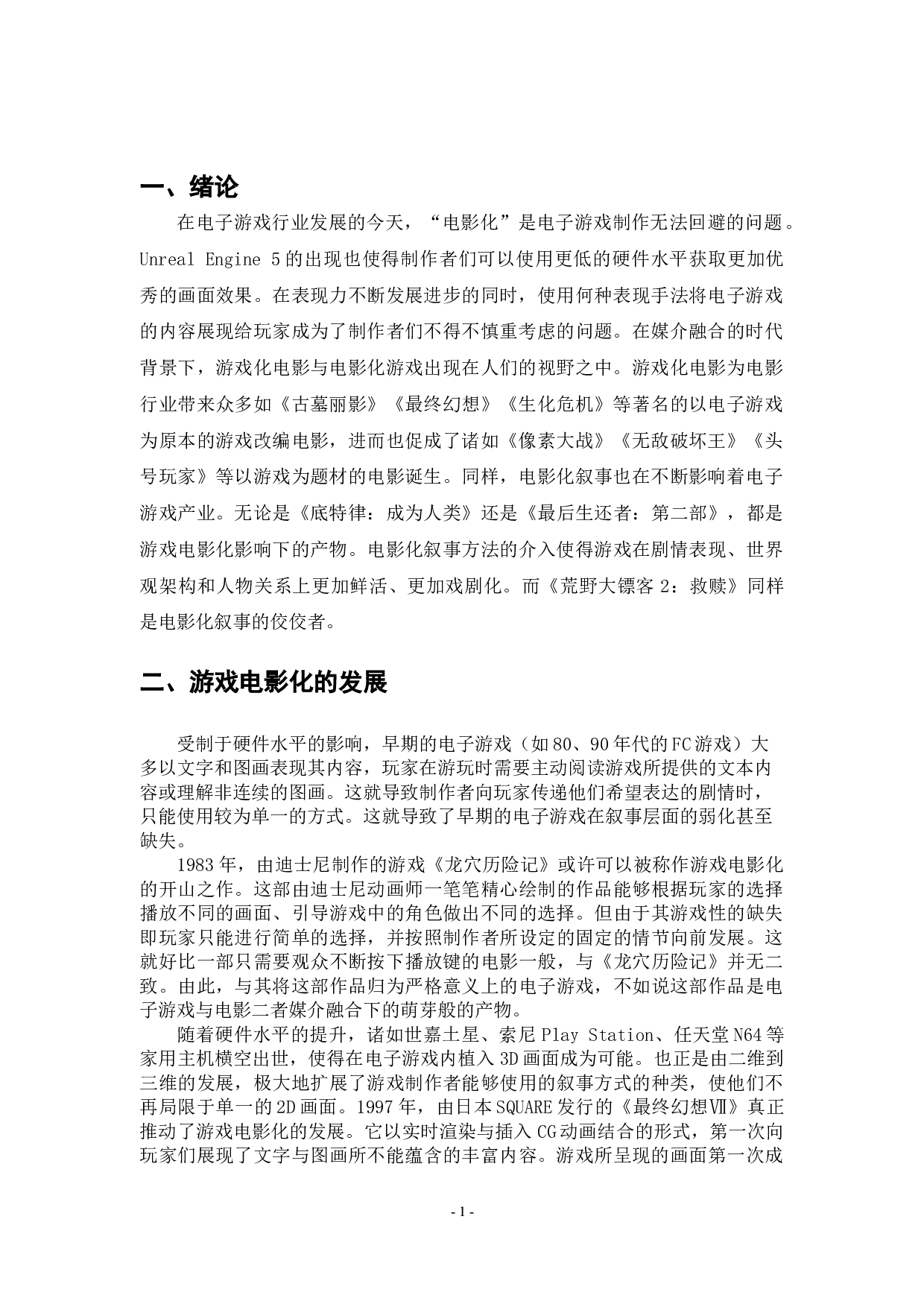 媒介融合背景下游戏电影化的意义&mdash;&mdash;以《荒野大镖客2：救赎》为例-6862字.docx 第4页