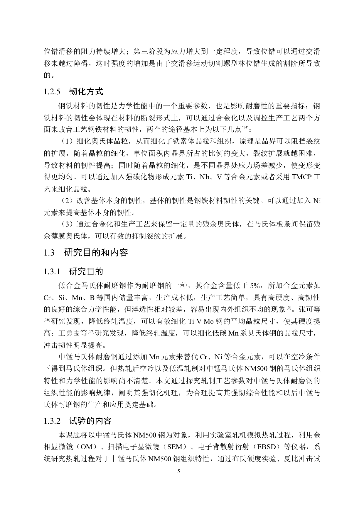 热轧NM500钢的组织和性能研究-13704字.docx 第9页