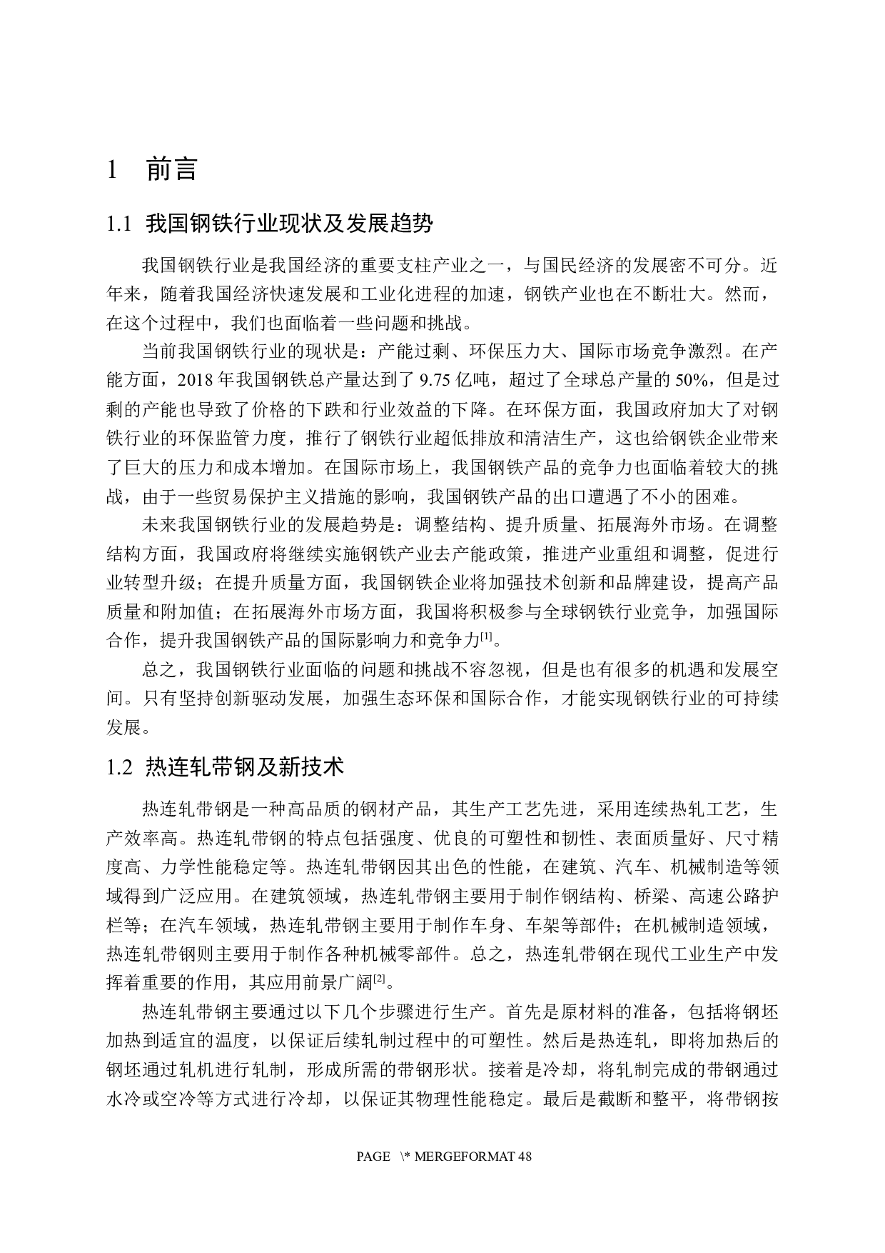 年产380万吨热连轧带钢车间工艺设计（指定产品：钢种―汽车大梁钢WL510 规格―5.2mm&times;1210mm&times;L）-14530字.docx 第5页