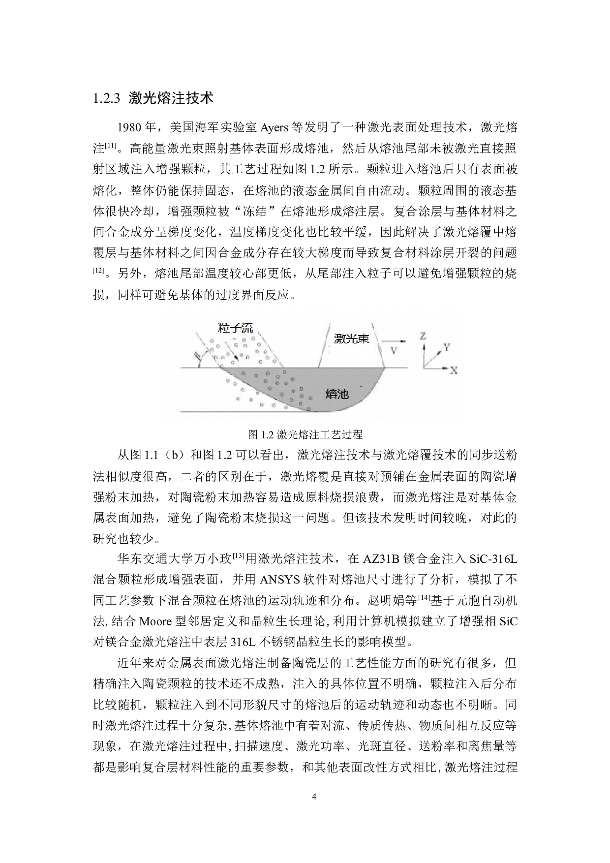 AZ31B表面激光熔注熔池拖尾模拟研究-13345字.docx 第8页