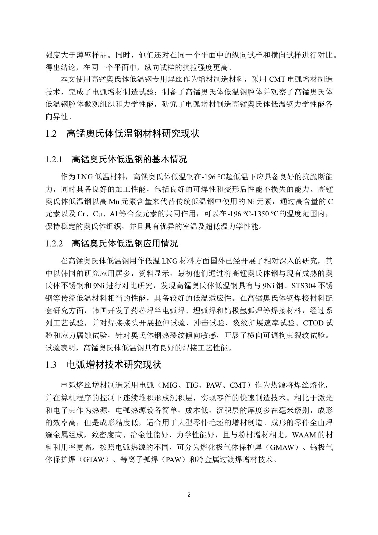 增材制造高锰奥氏体钢的强度各向异性研究-9517字.docx 第6页