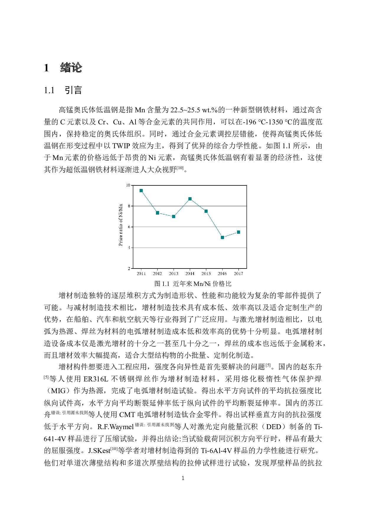增材制造高锰奥氏体钢的强度各向异性研究-9517字.docx 第5页
