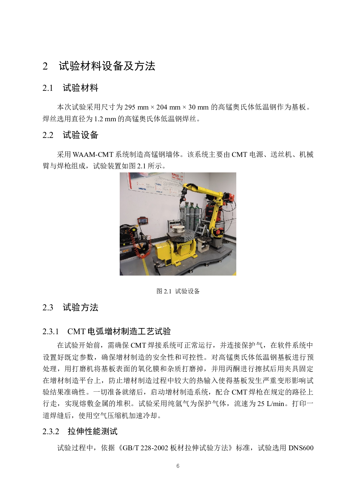 增材制造高锰奥氏体钢的强度各向异性研究-9517字.docx 第10页