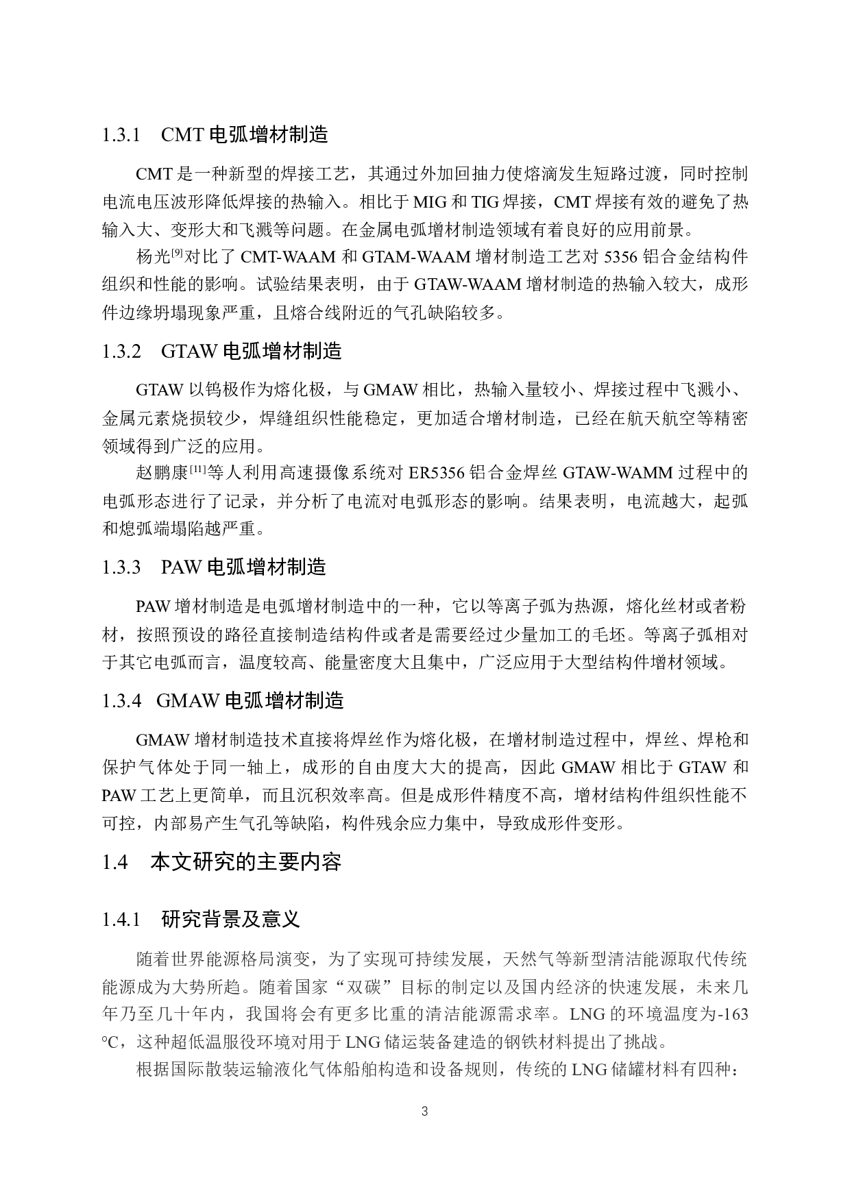 增材制造高锰奥氏体钢的强度各向异性研究-9517字.docx 第7页