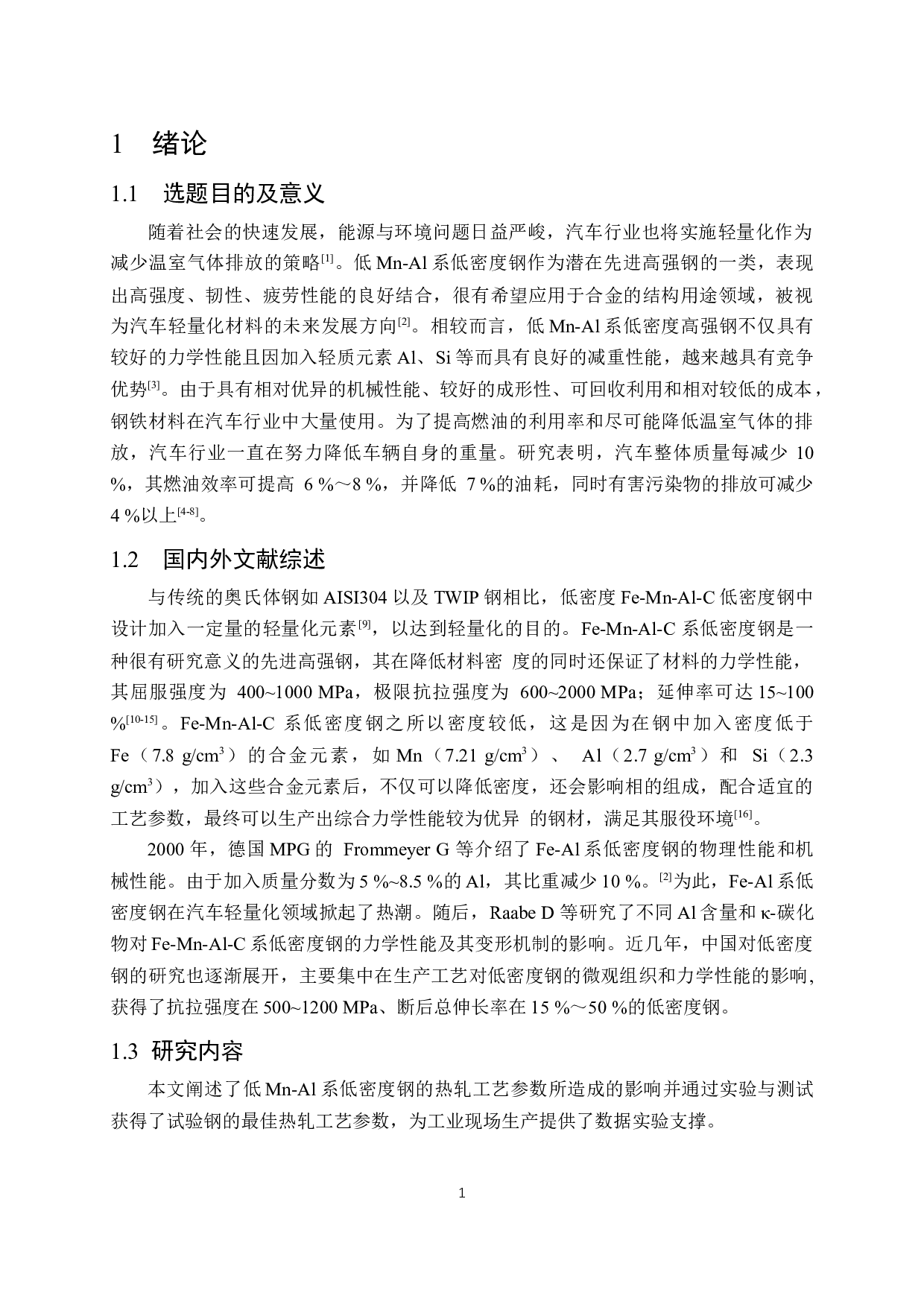 低Mn-Al系低密度钢热轧工艺研究-14241字.docx 第5页