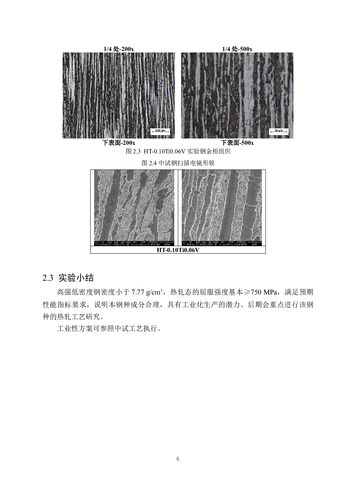 低Mn-Al系低密度钢热轧工艺研究-14241字.docx 第10页