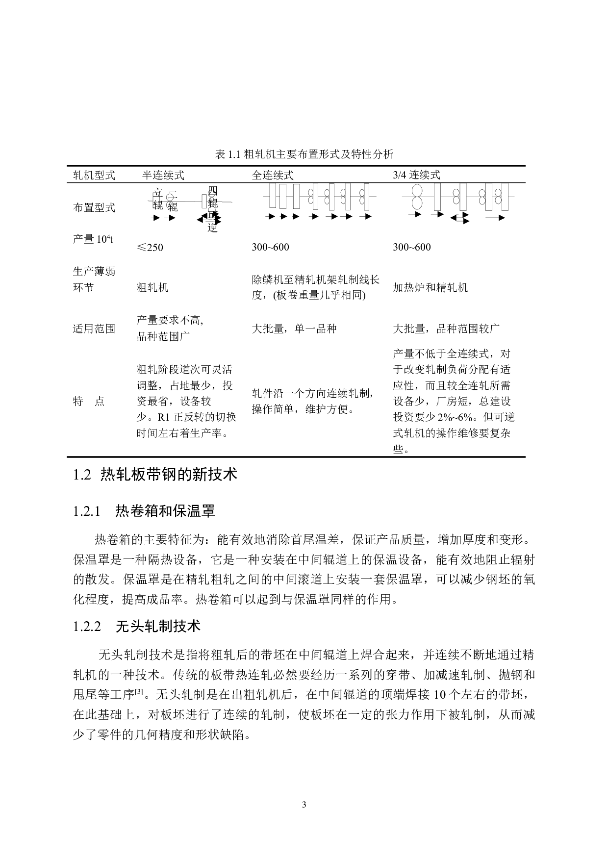 年产390万吨热连轧带钢车间工艺设计（典型产品：W08FZn，4.0&times;1200&times;L）-22941字.docx 第9页