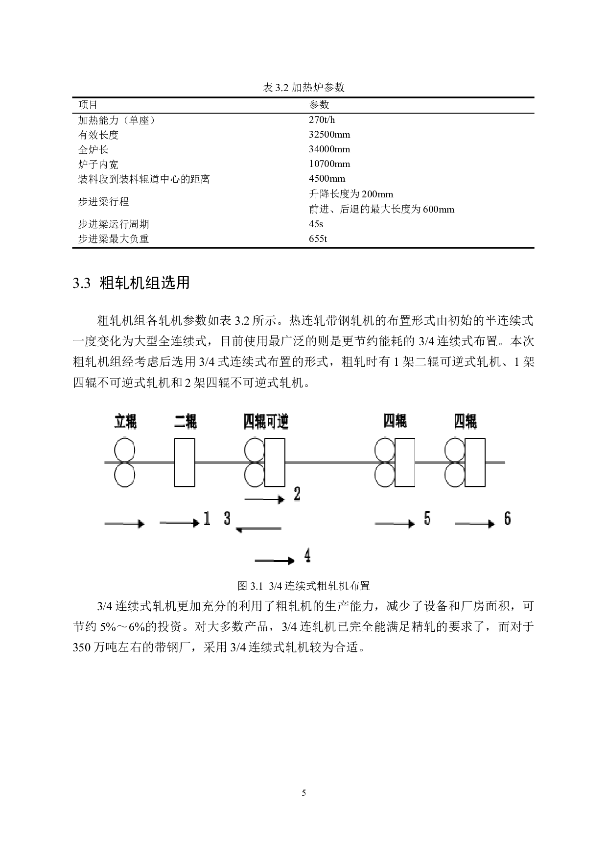 年产350万吨热连轧带钢车间工艺设计（指定产品：钢种―锯片用钢30CrMo规格―4.1mm&times;1190mm&times;L）-14167字.docx 第9页