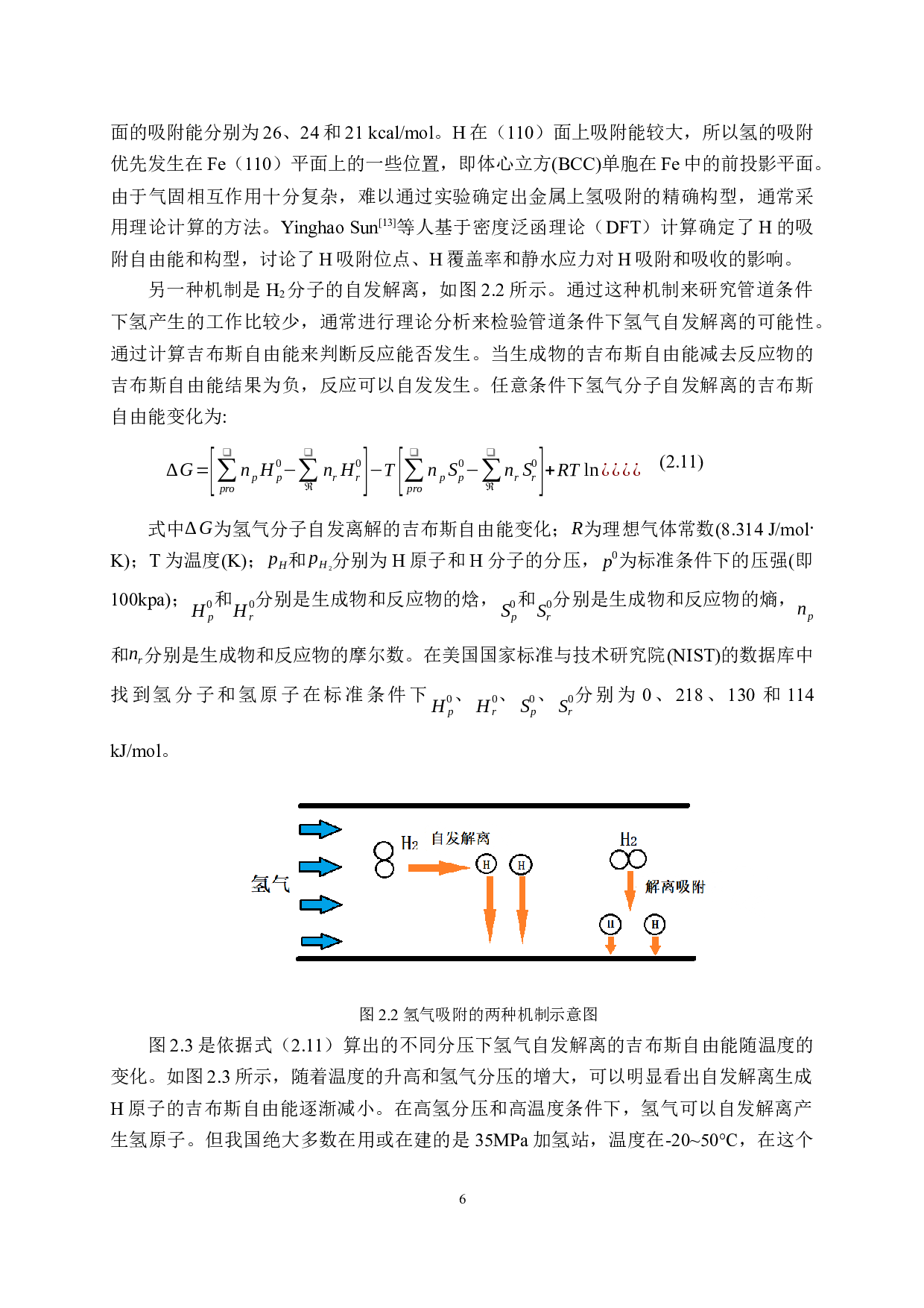 高压储氢容器损伤模式与损伤机制研究进展-13872字.docx 第10页