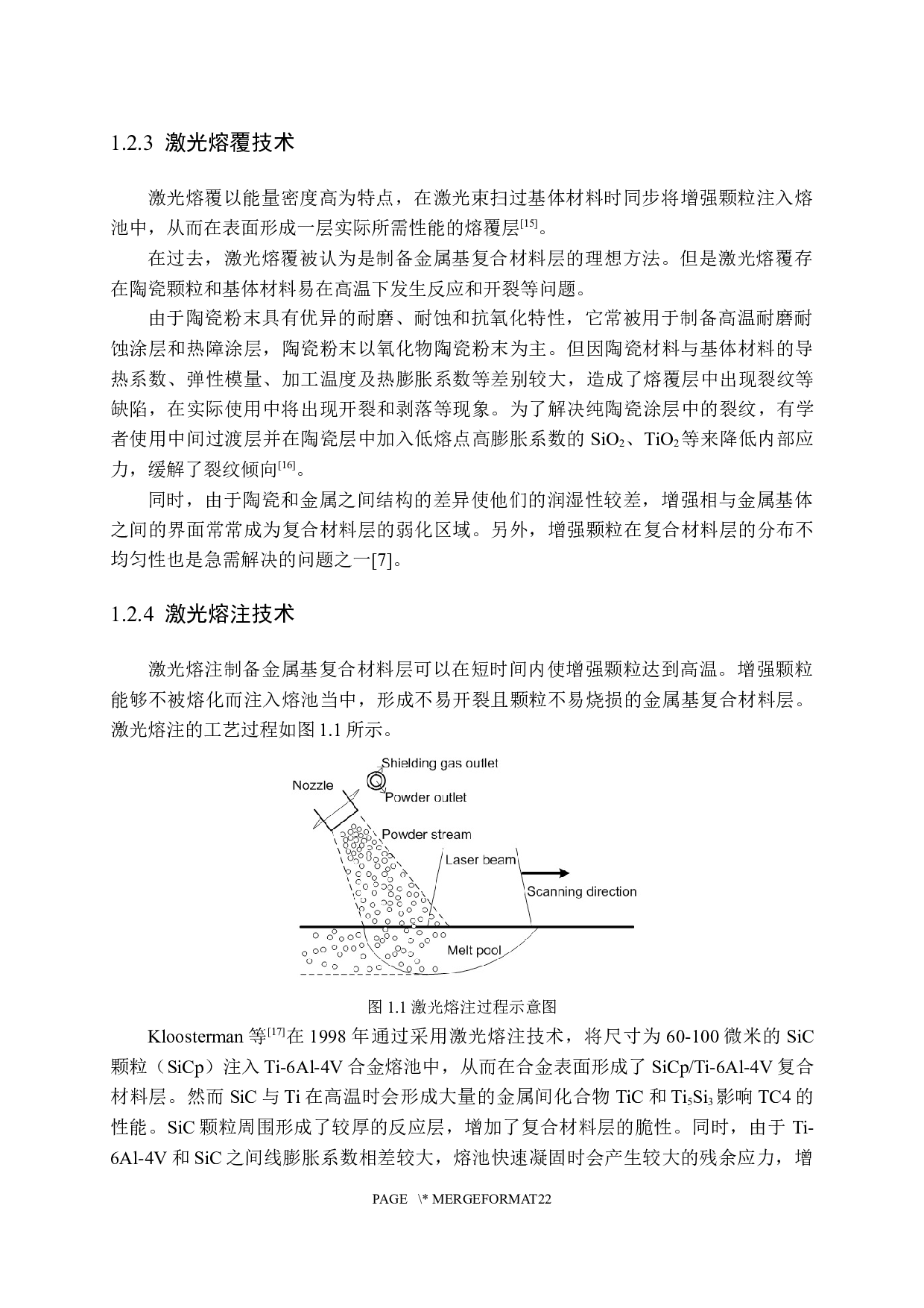 Ti6Al4V表面激光熔注熔池拖尾模拟研究-13663字.docx 第7页