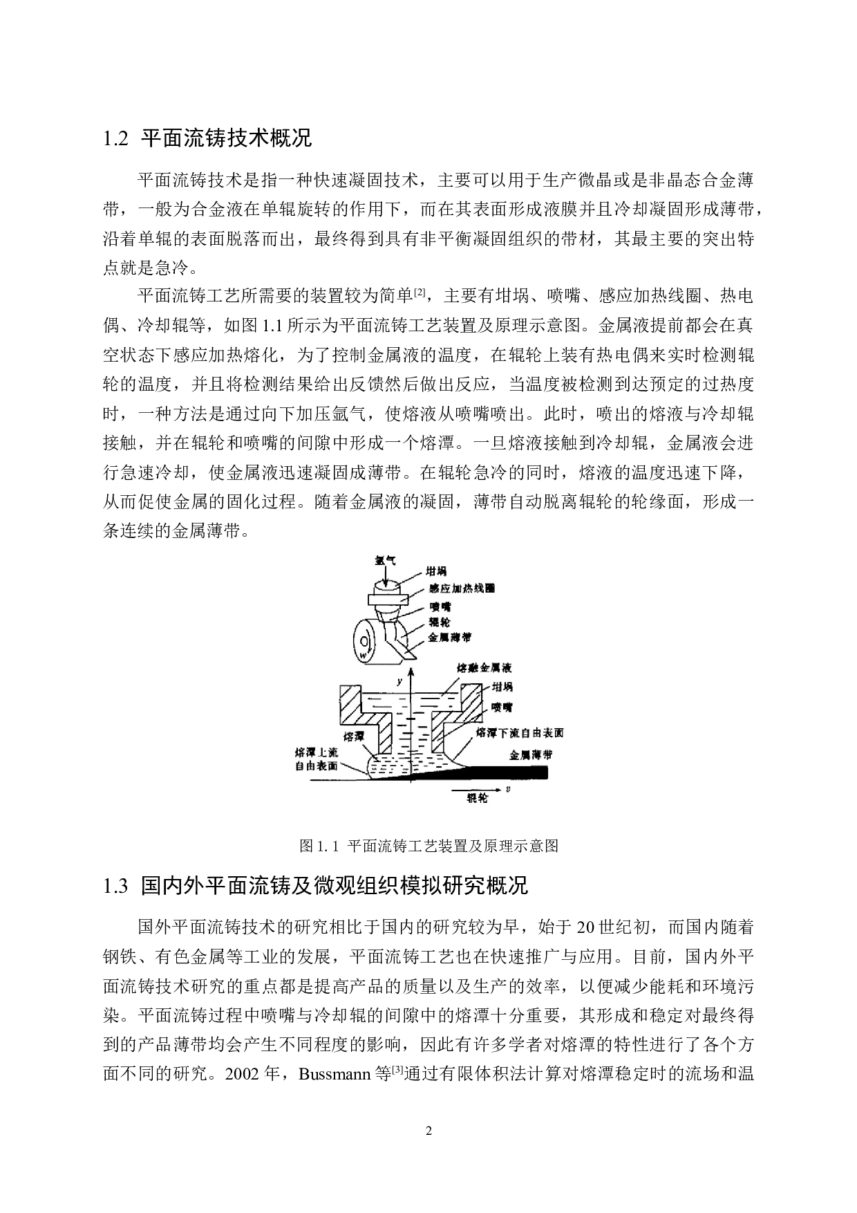 Fe-3.0%Si平面流铸过程微观组织模拟-14390字.docx 第7页