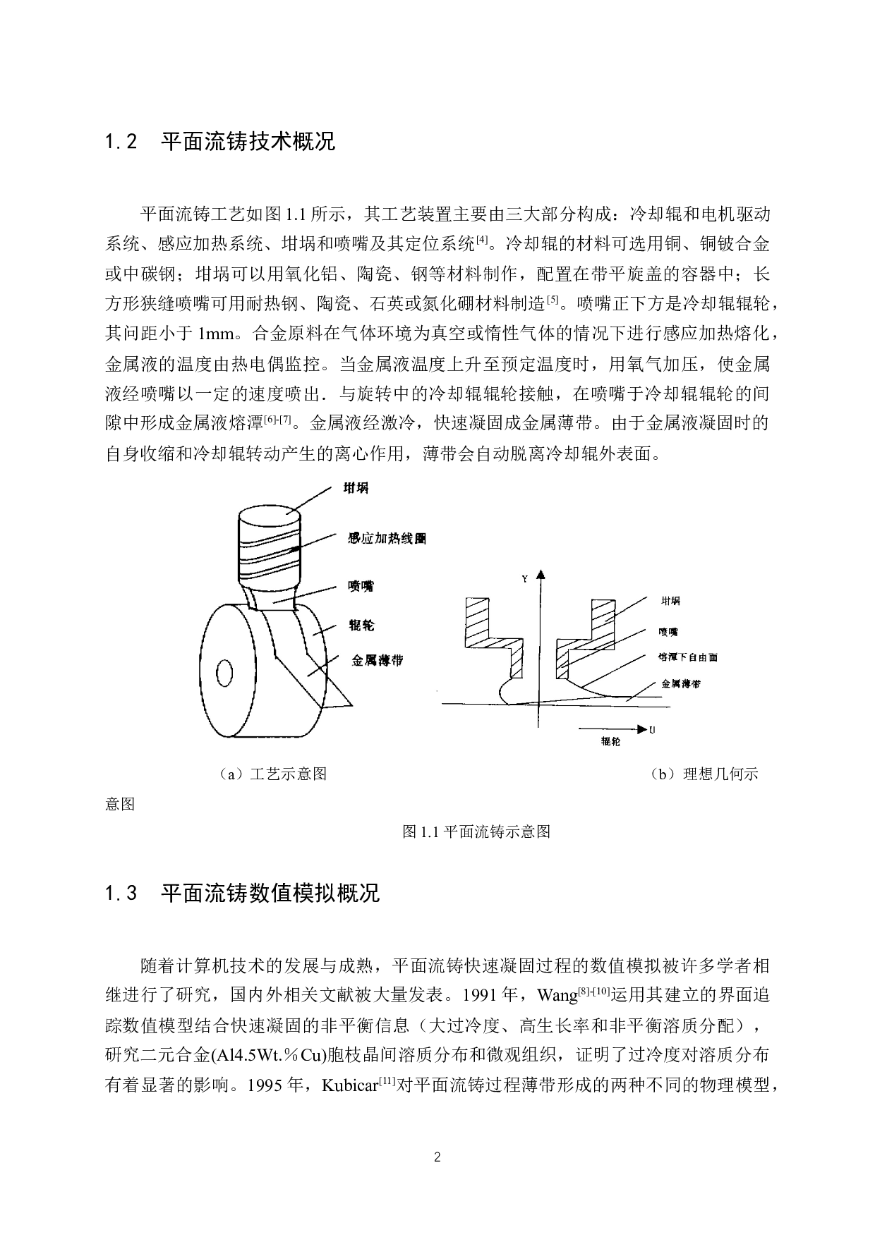 Fe-6.5%Si平面流铸过程微观组织模拟-13710字.docx 第7页