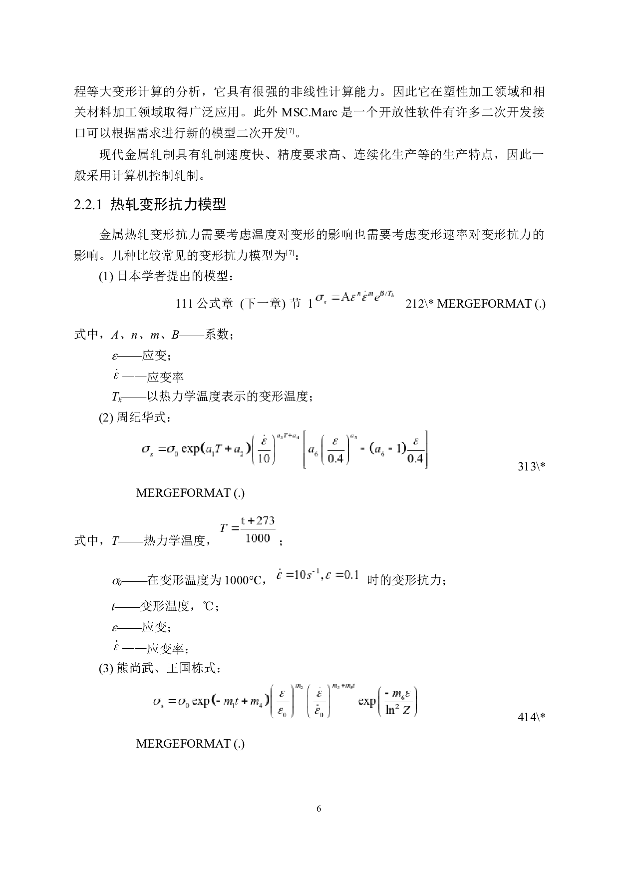 50CrV4钢热轧变形有限元模拟-11993字.docx 第10页