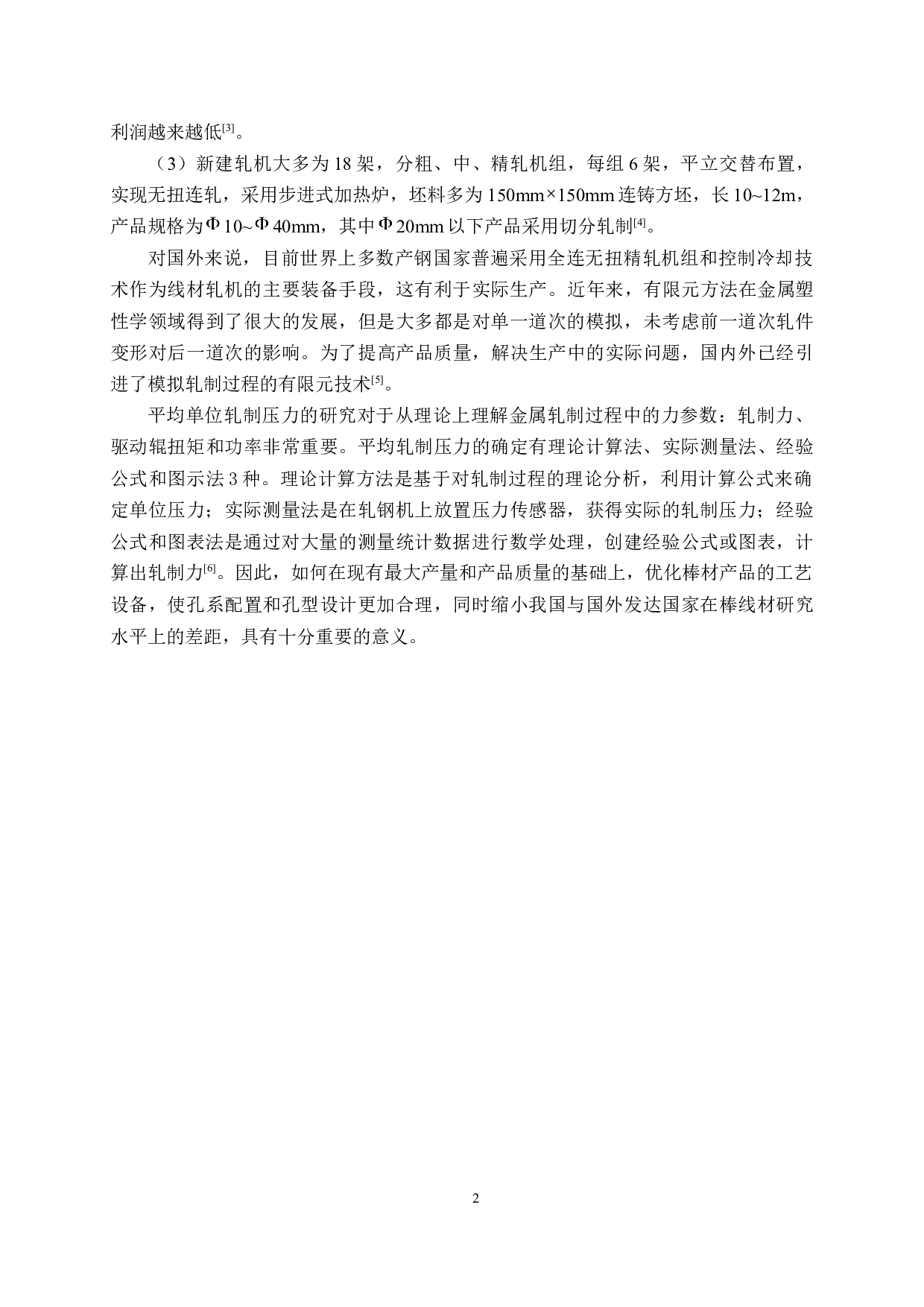 棒线材轧制过程的轧制力与辊缝热交换系数计算-13876字.docx 第6页