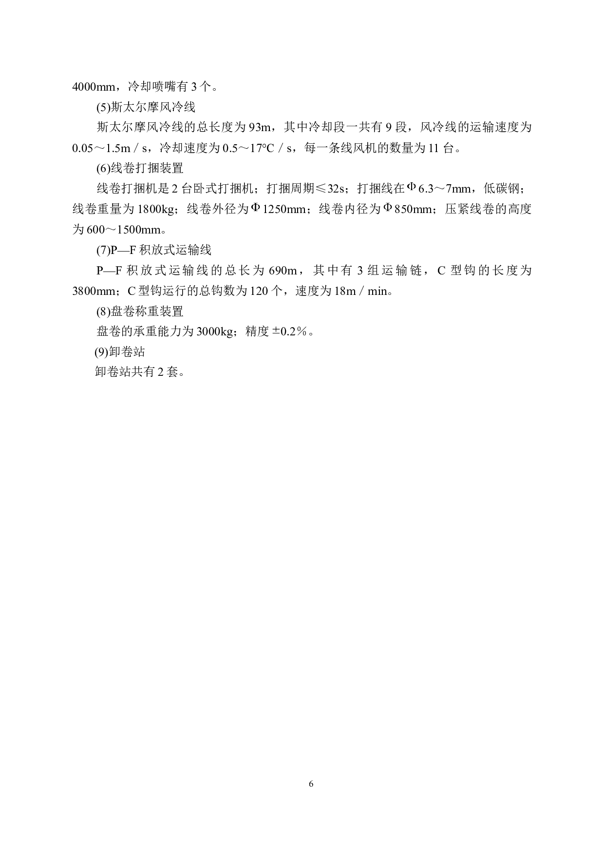 棒线材轧制过程的轧制力与辊缝热交换系数计算-13876字.docx 第10页