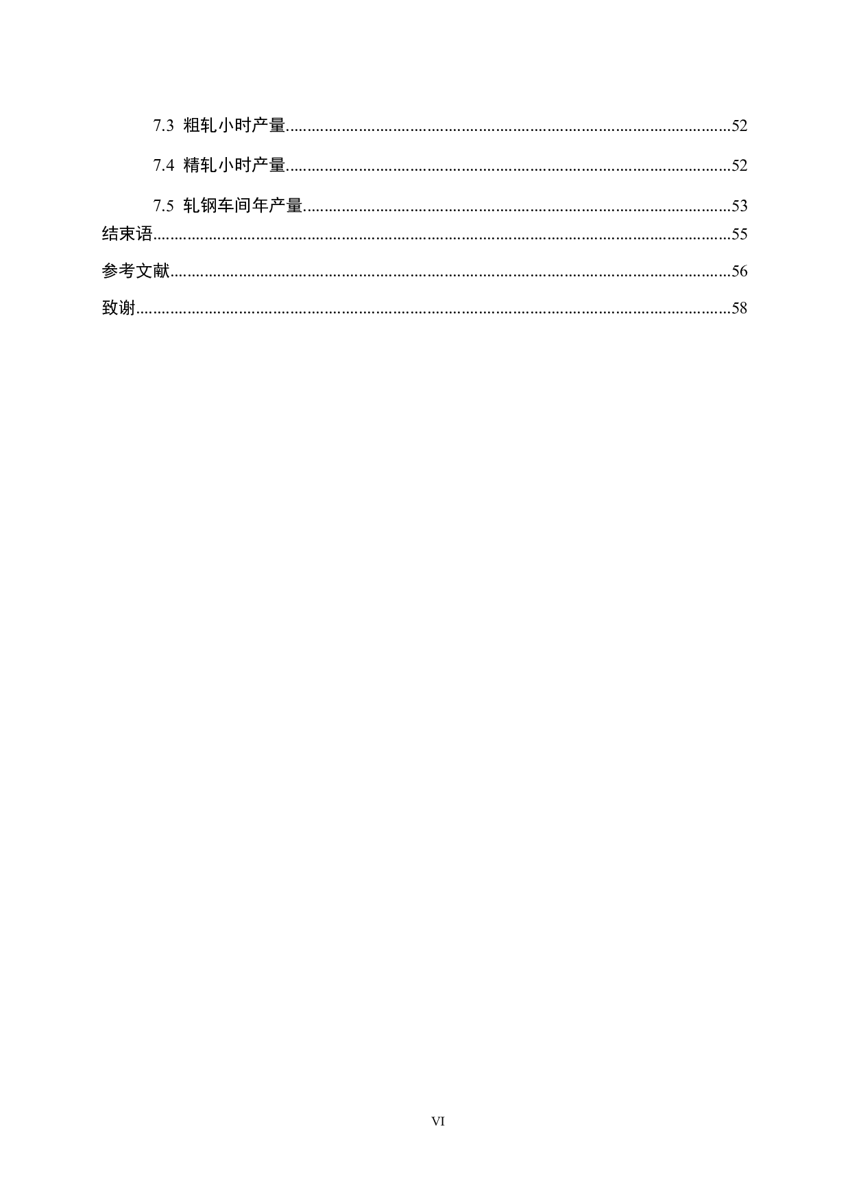 年产量350万吨热连轧带钢车间工艺设计（典型产品：3.5&times;1350，Q345D）-21332字.docx 第6页