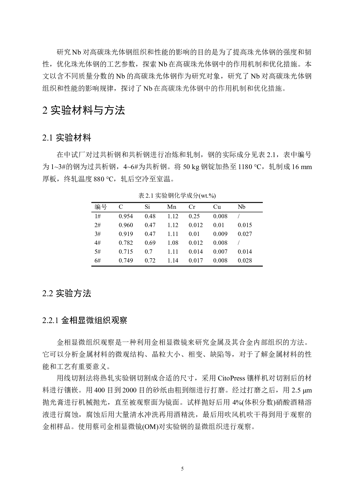 Nb对高碳珠光体钢组织和性能的影响-12435字.docx 第10页