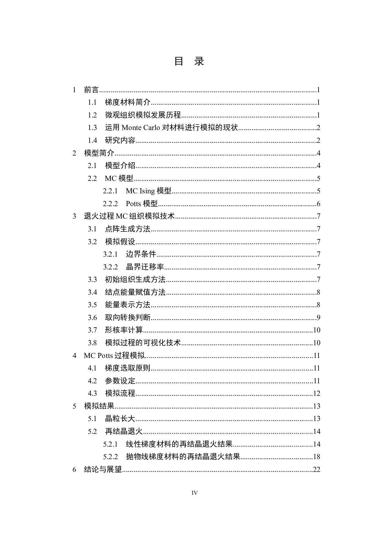 梯度材料晶粒尺寸在退火过程中演变的计算机模拟-12508字.docx 第4页