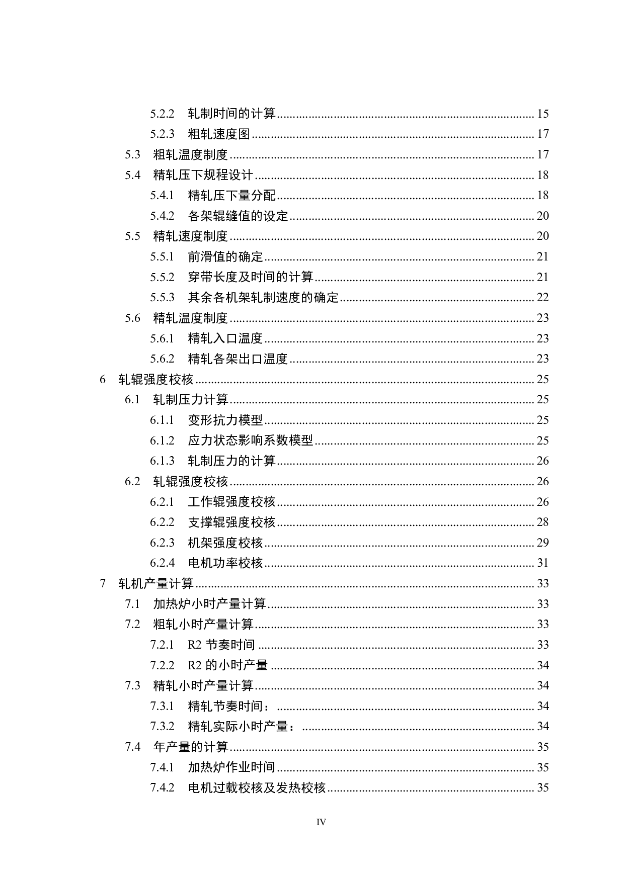 年产330万吨热连轧带钢车间工艺设计（典型产品：3.0&times;1400，Q235）-17352字.pdf 第4页