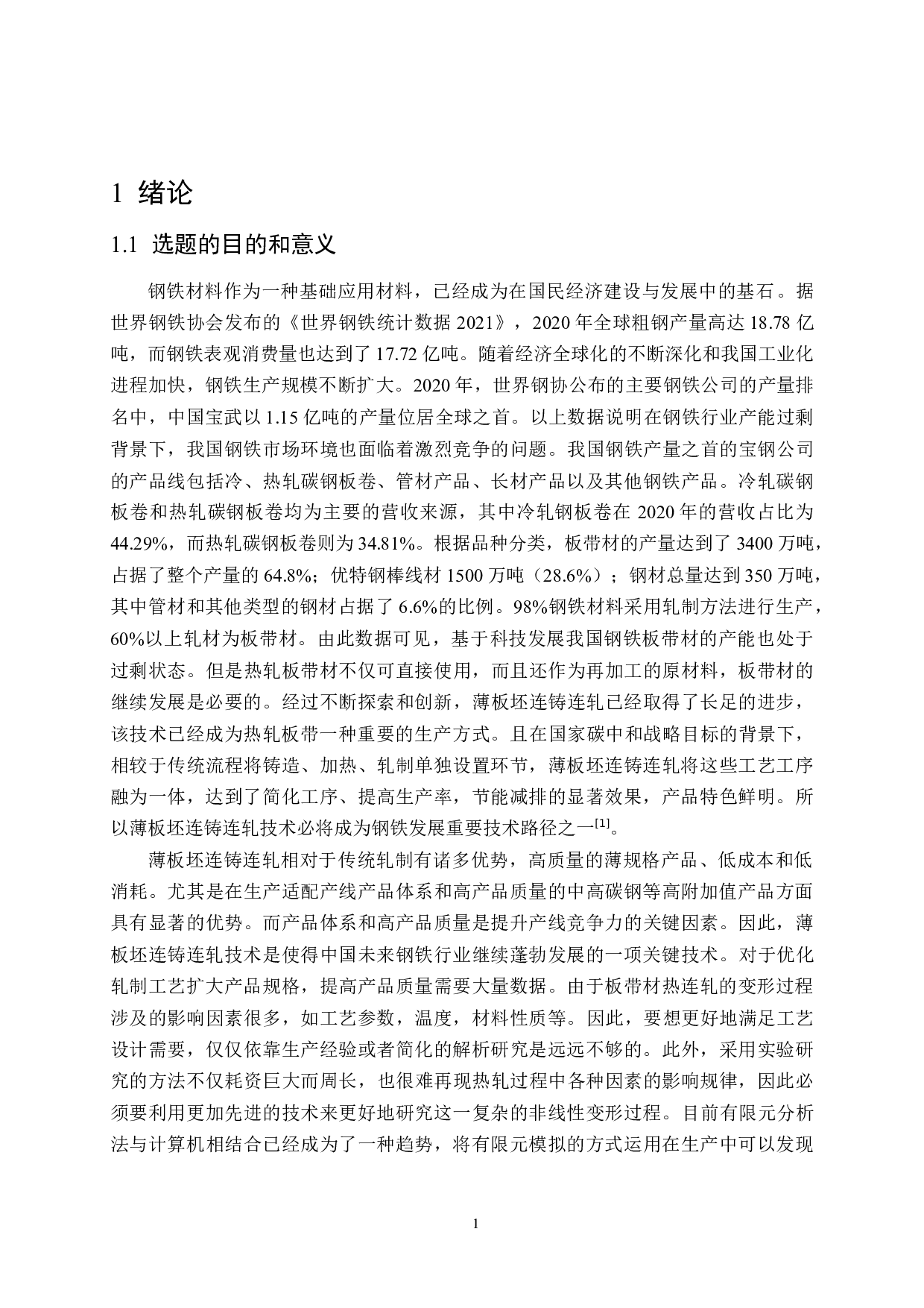 30CrMo钢热轧变形有限元模拟-12646字.docx 第5页