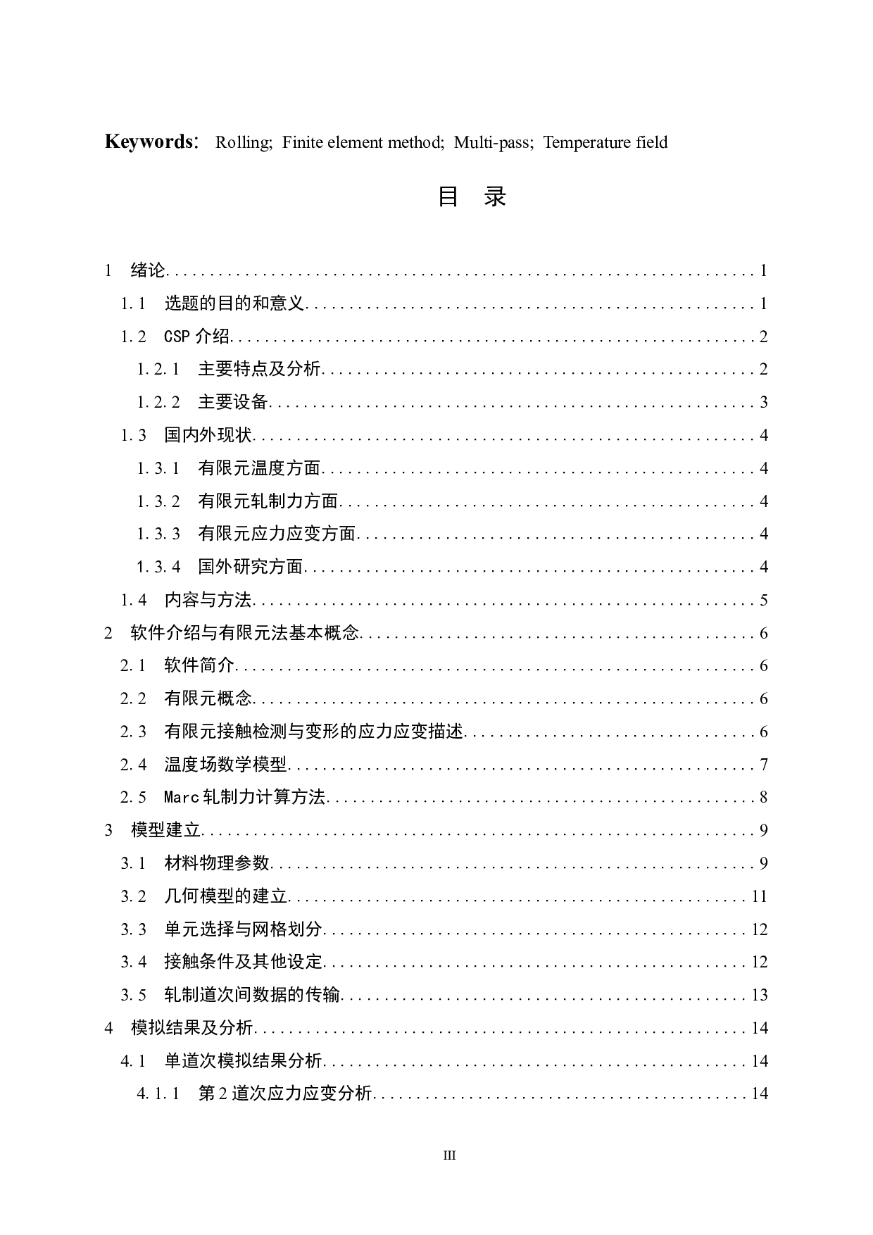 30CrMo钢热轧变形有限元模拟-12646字.docx 第3页