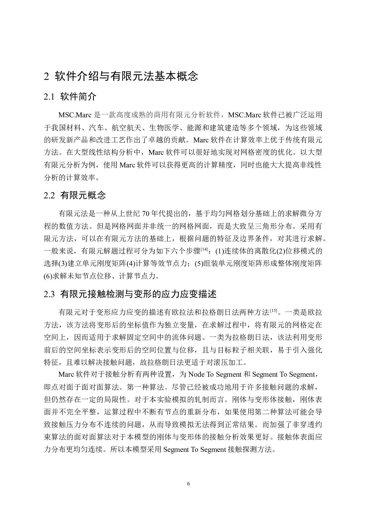 30CrMo钢热轧变形有限元模拟-12646字.docx 第10页
