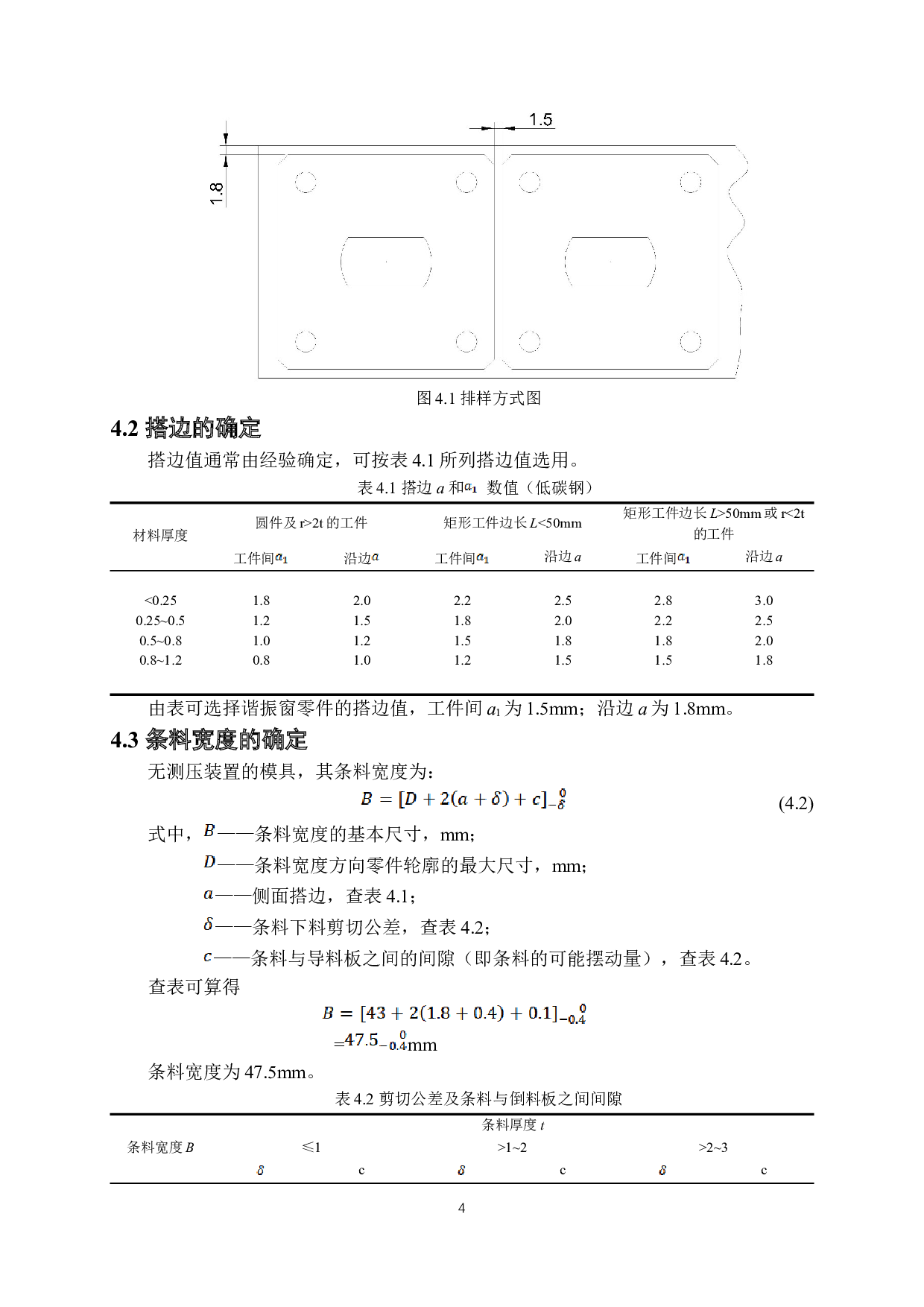 谐振窗冲裁工艺与模具设计&mdash;&mdash;材料65Mn，料厚0.8mm-8149字.docx 第9页