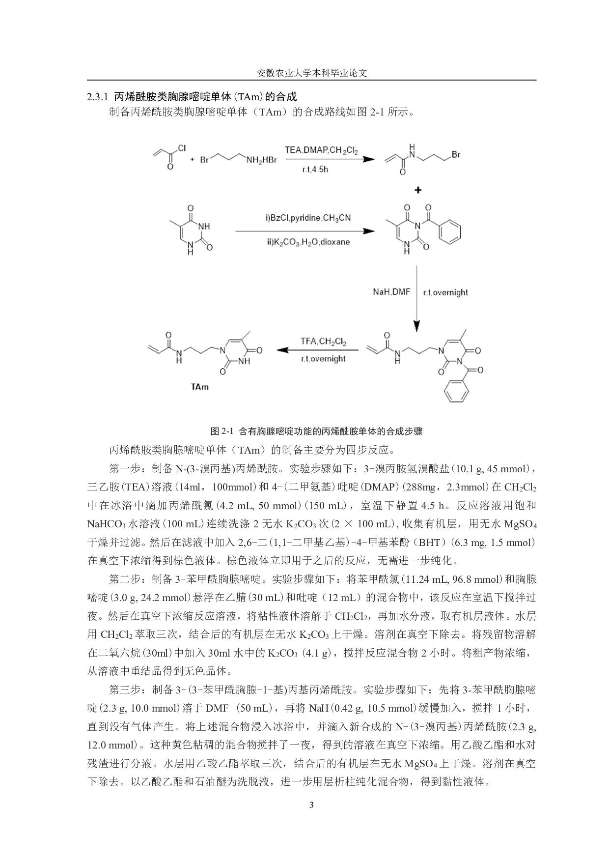基于聚合诱导自组装制备核酸碱基纳米颗粒的研究-7969字.pdf 第4页