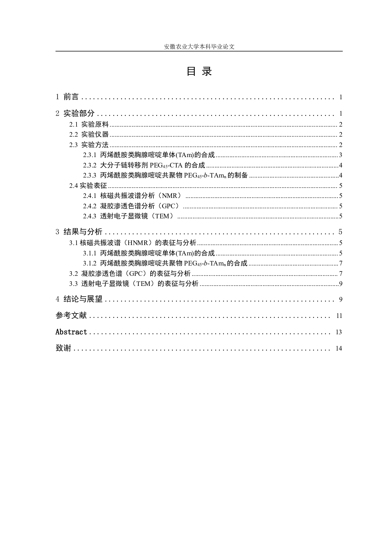 基于聚合诱导自组装制备核酸碱基纳米颗粒的研究-7969字.pdf 第1页