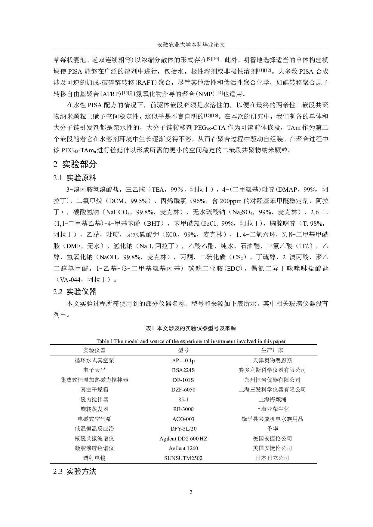 基于聚合诱导自组装制备核酸碱基纳米颗粒的研究-7969字.pdf 第3页