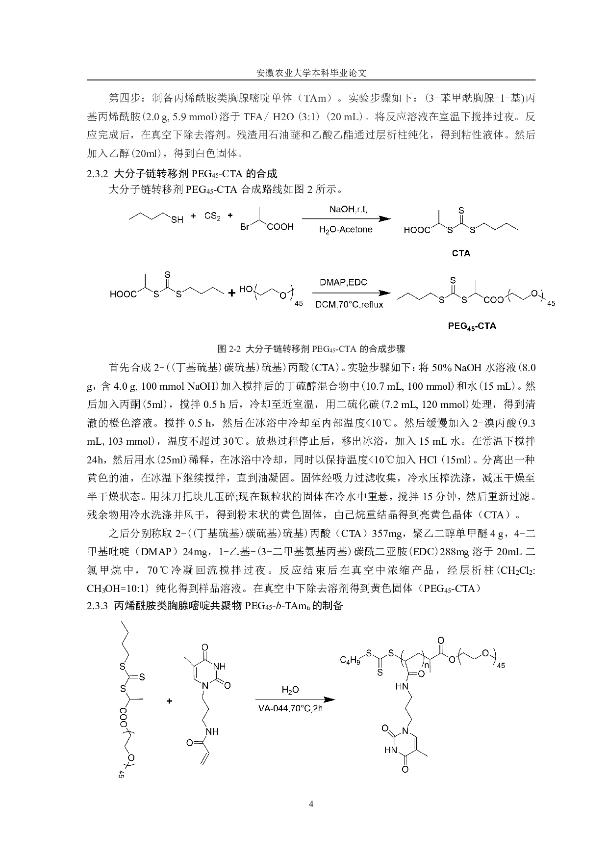基于聚合诱导自组装制备核酸碱基纳米颗粒的研究-7969字.pdf 第5页