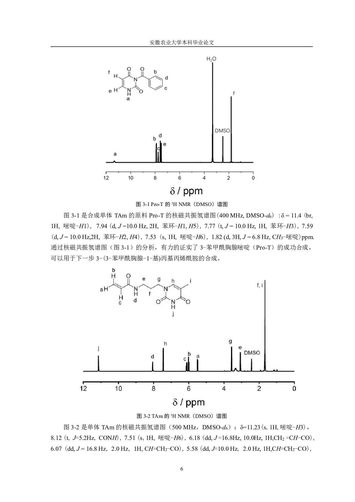 基于聚合诱导自组装制备核酸碱基纳米颗粒的研究-7969字.pdf 第7页