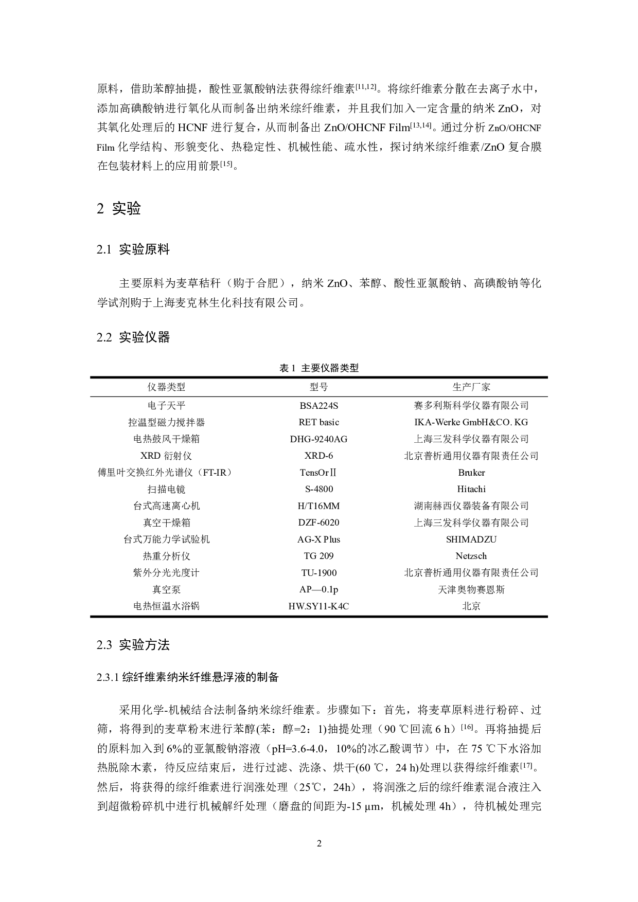 纳米综纤维素ZnO复合膜性能研究初探-7716字.pdf 第3页