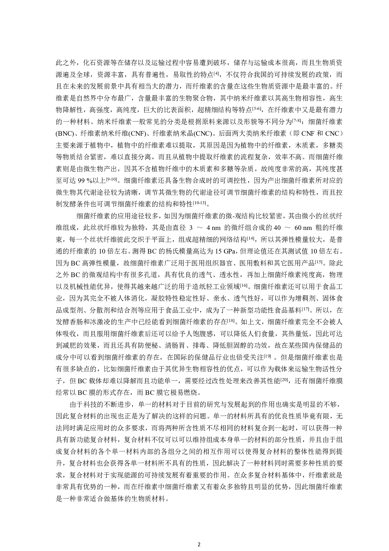 细菌纤维素-粘土复合薄膜的制备以及性能研究-12579字.pdf 第3页