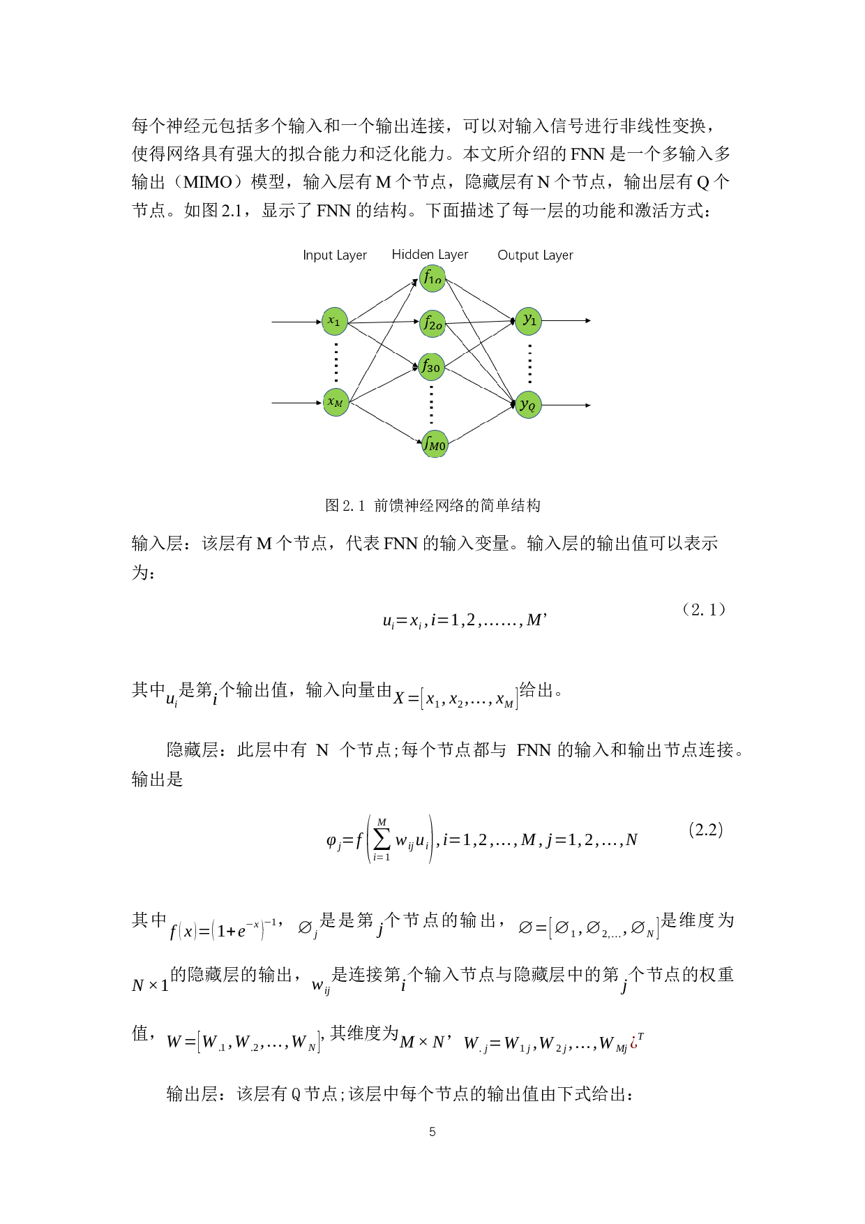对物理信息神经网络应用的研究-13177字.docx 第8页