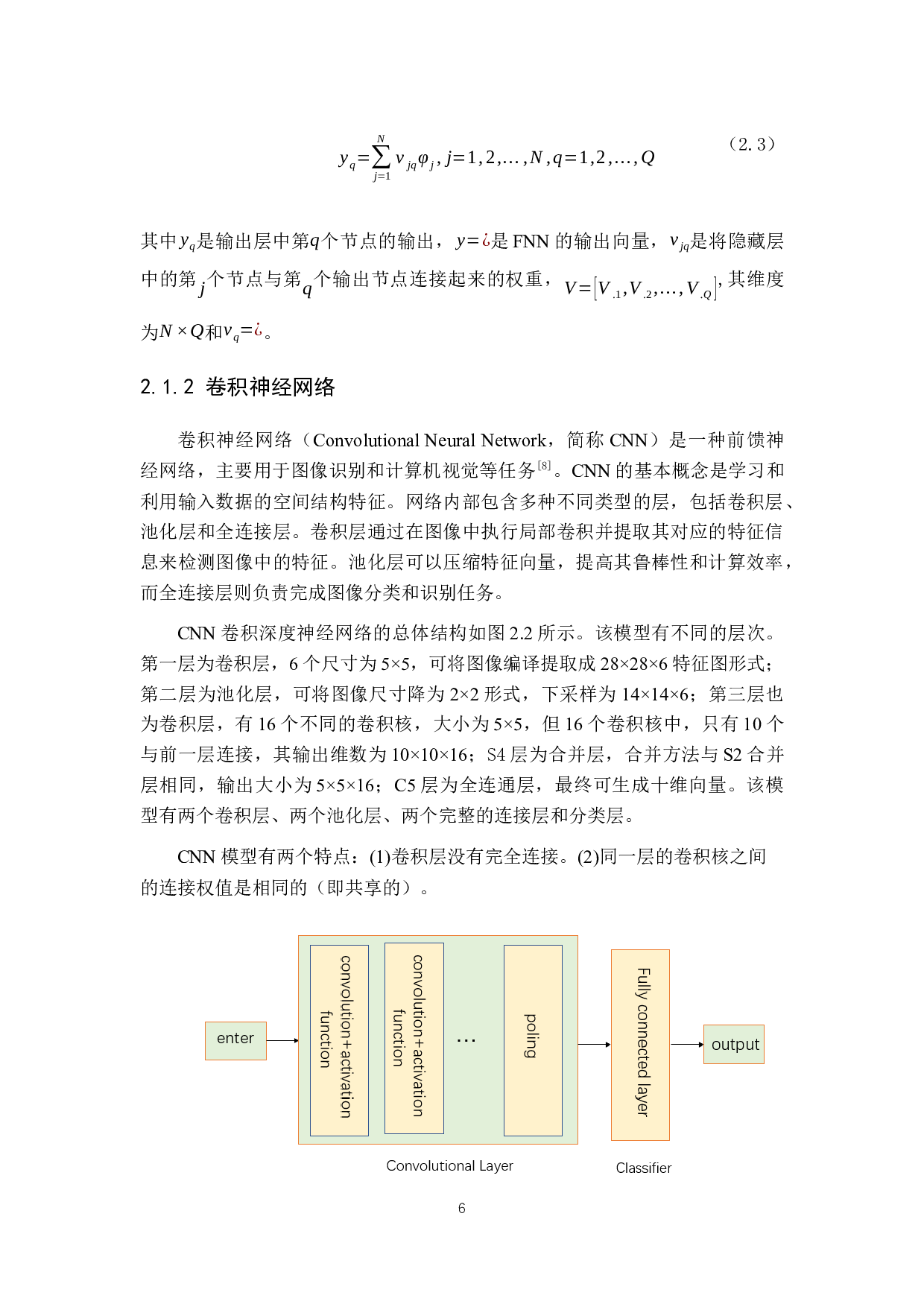 对物理信息神经网络应用的研究-13177字.docx 第9页