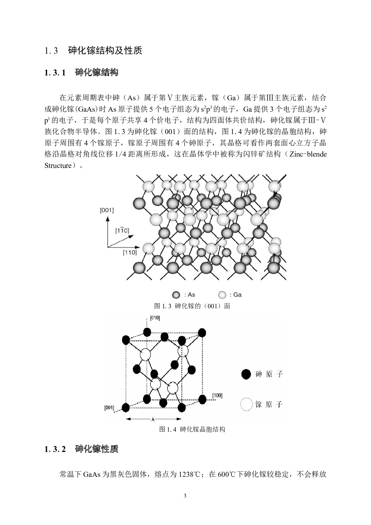 氧化钨砷化镓异质结电输运特性研究-14772字.docx 第6页