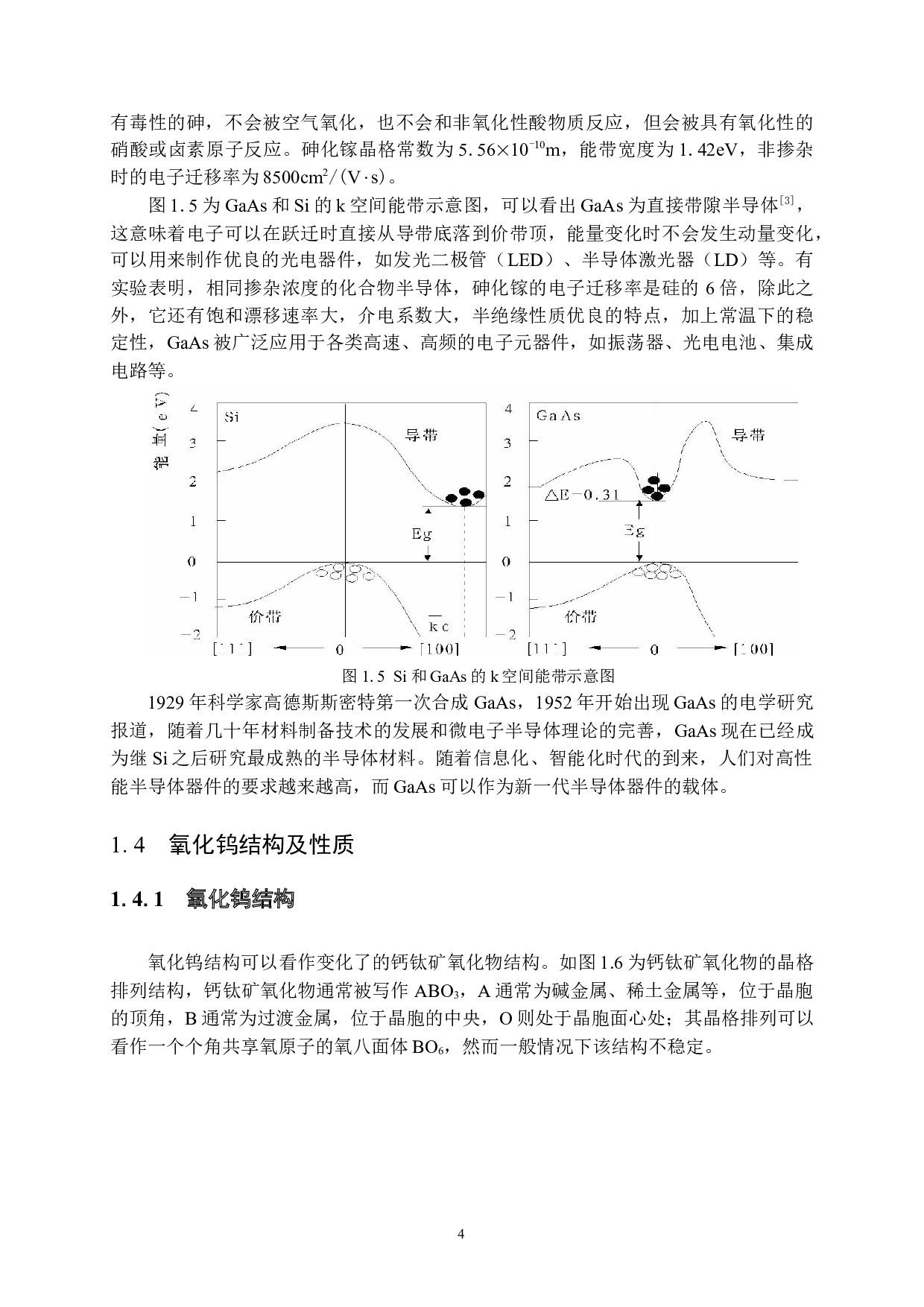 氧化钨砷化镓异质结电输运特性研究-14772字.docx 第7页