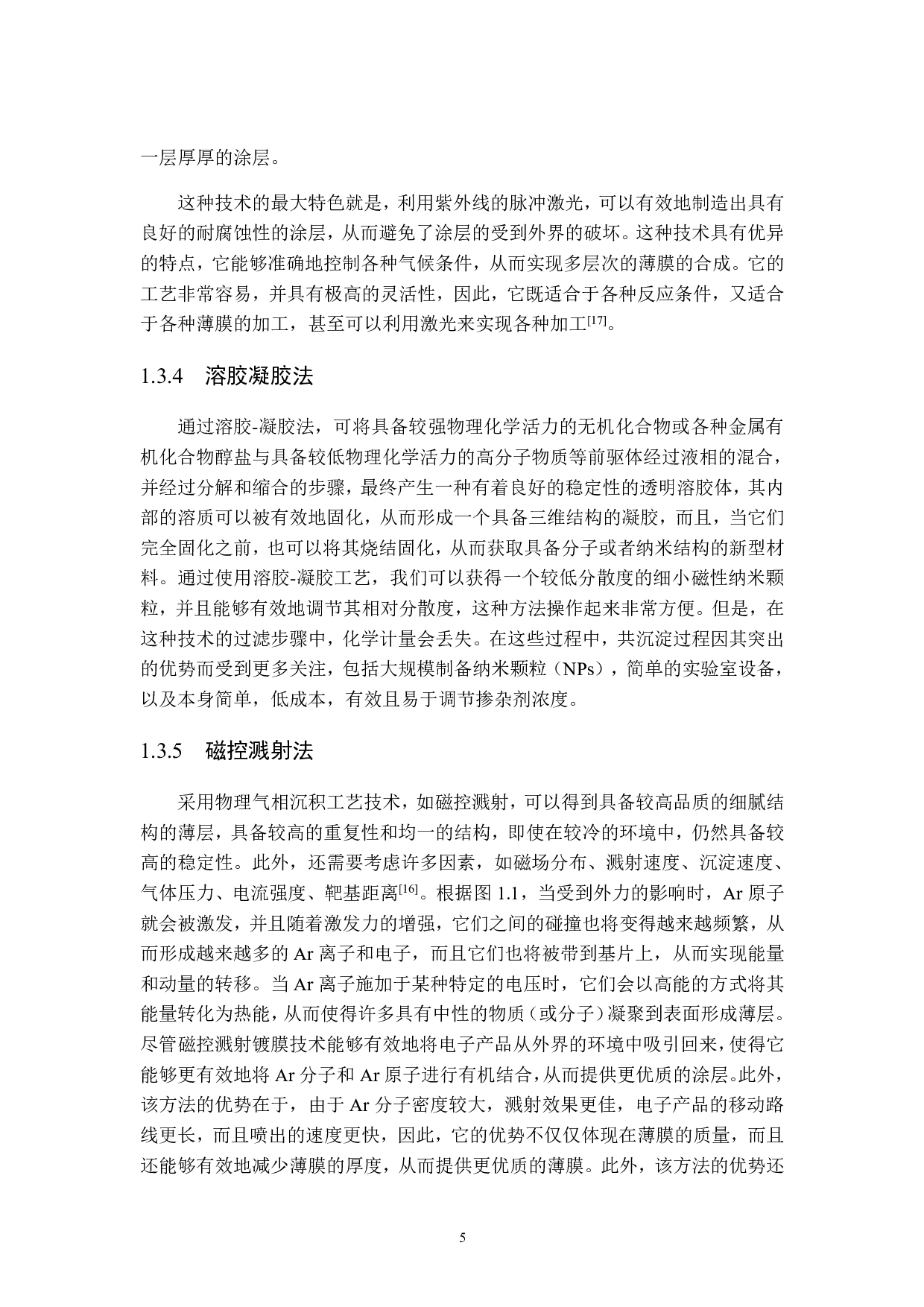 不同气氛退火ZnMgO薄膜的结构与形态研究-11306字.pdf 第8页