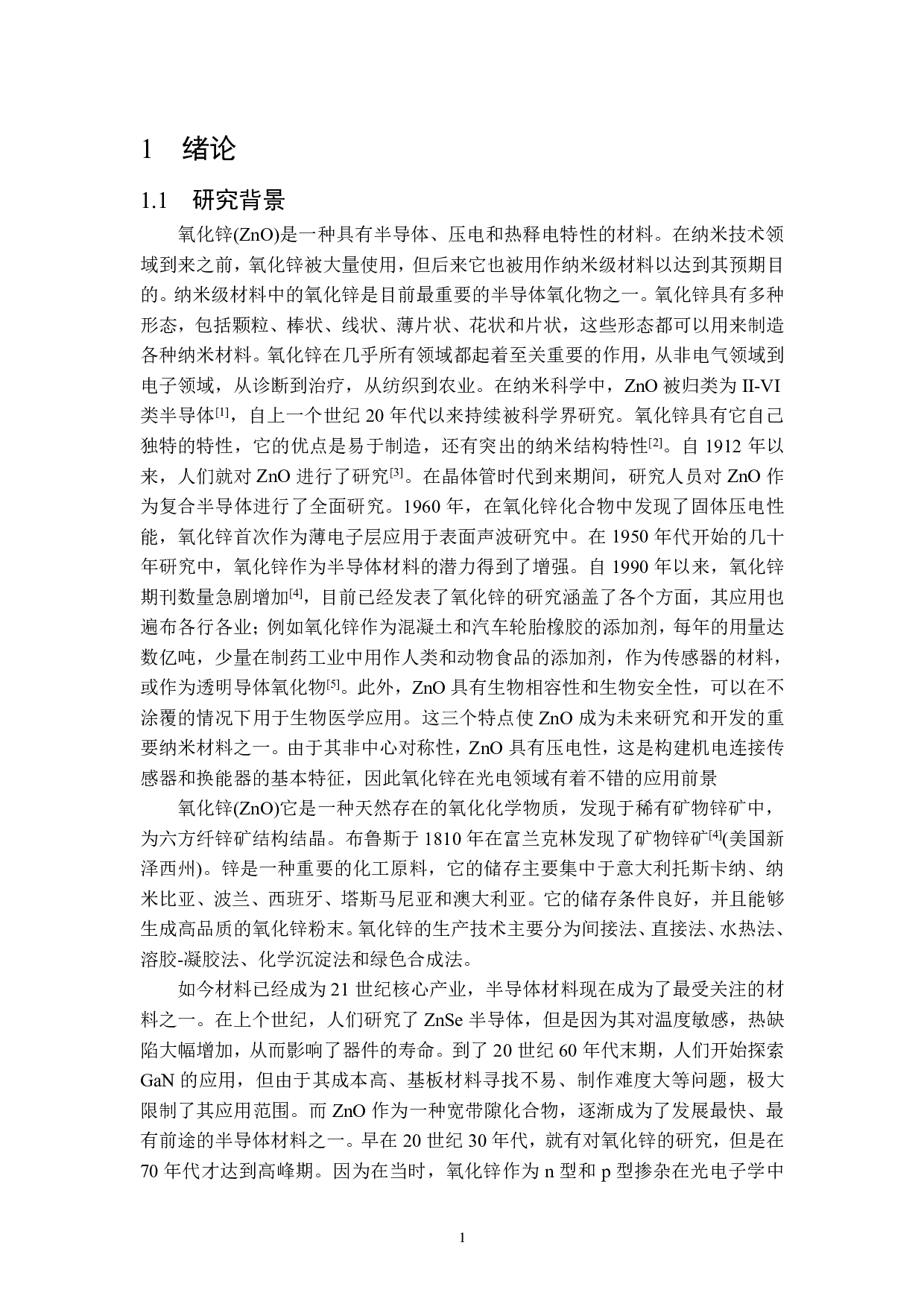 不同气氛退火ZnMgO薄膜的结构与形态研究-11306字.pdf 第4页