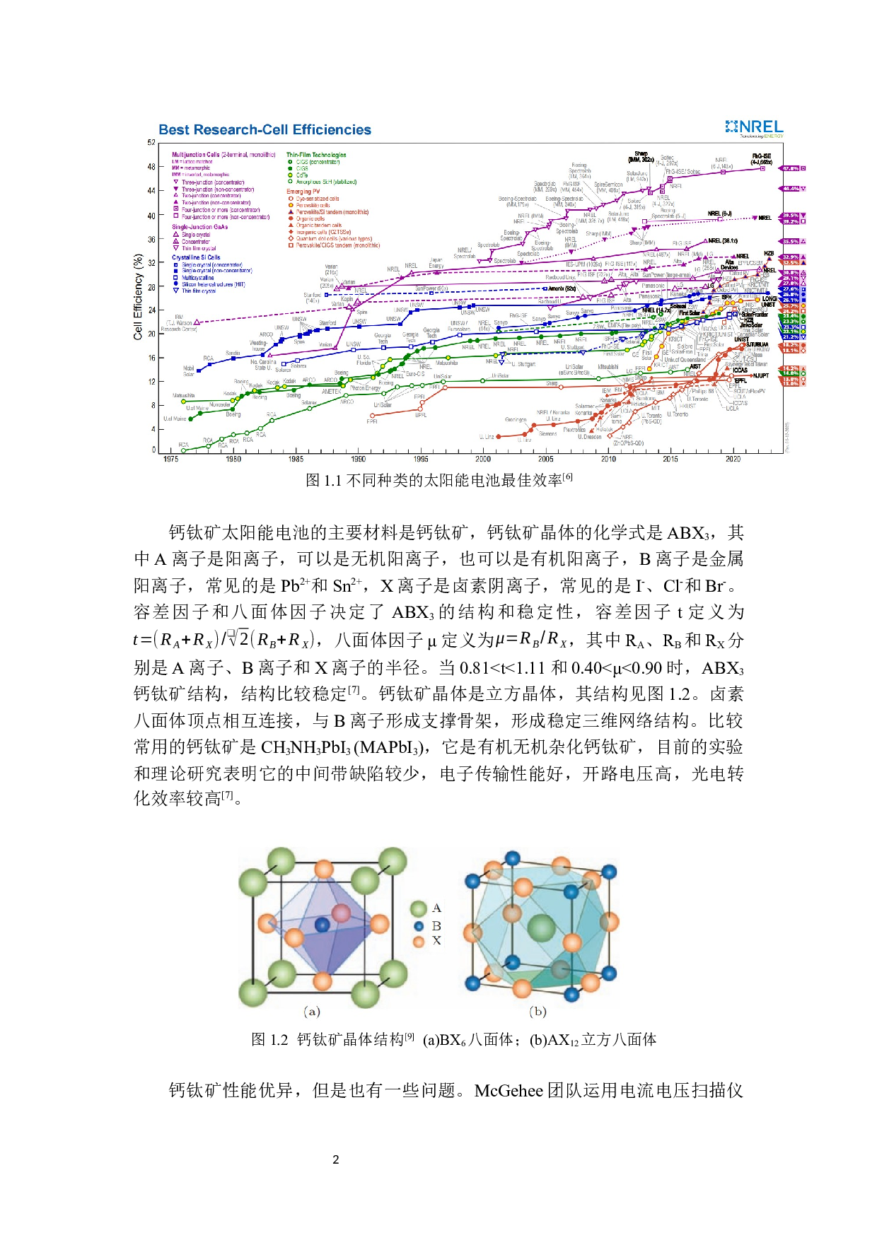钙钛矿内离子迁移问题的第一性原理计算研究-15882字.docx 第6页