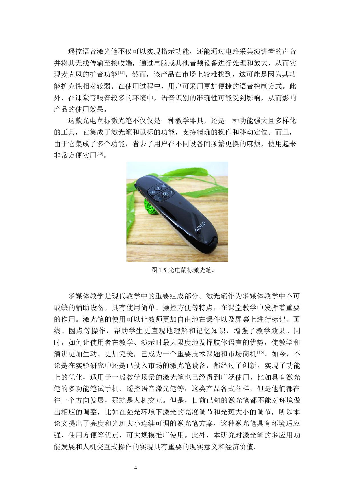 亮度和光斑大小连续可调的激光笔设计研究-14138字.docx 第8页