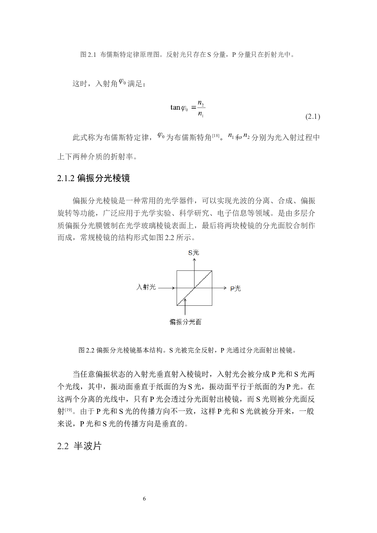 亮度和光斑大小连续可调的激光笔设计研究-14138字.docx 第10页